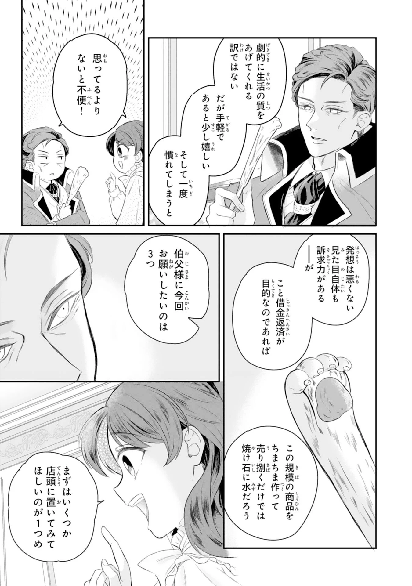 ちょっと留守にしていたら家が没落していました 転生令嬢は前世知識と聖魔法で大事な家族を救います 第2話 - 33