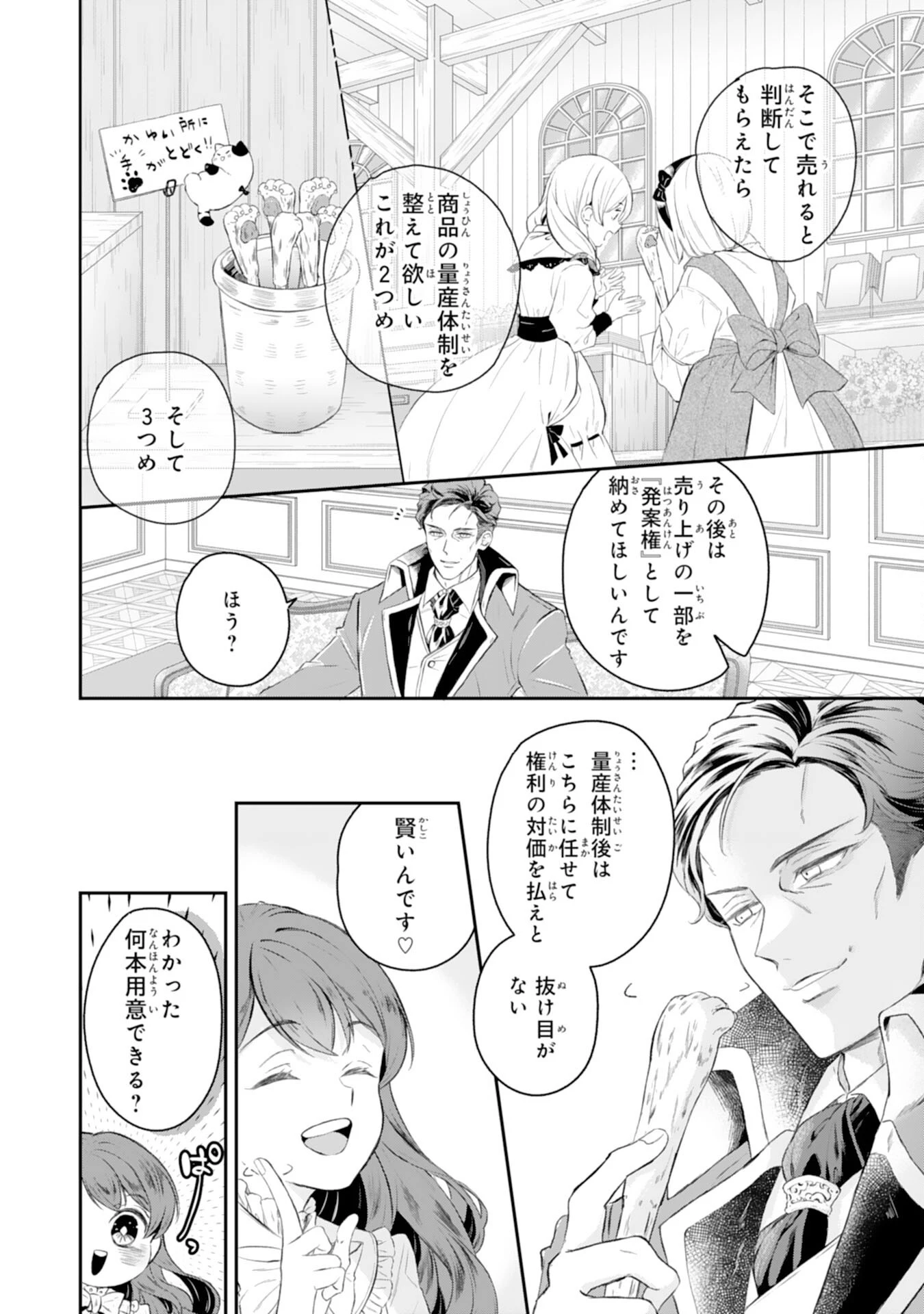 ちょっと留守にしていたら家が没落していました 転生令嬢は前世知識と聖魔法で大事な家族を救います 第2話 - 34