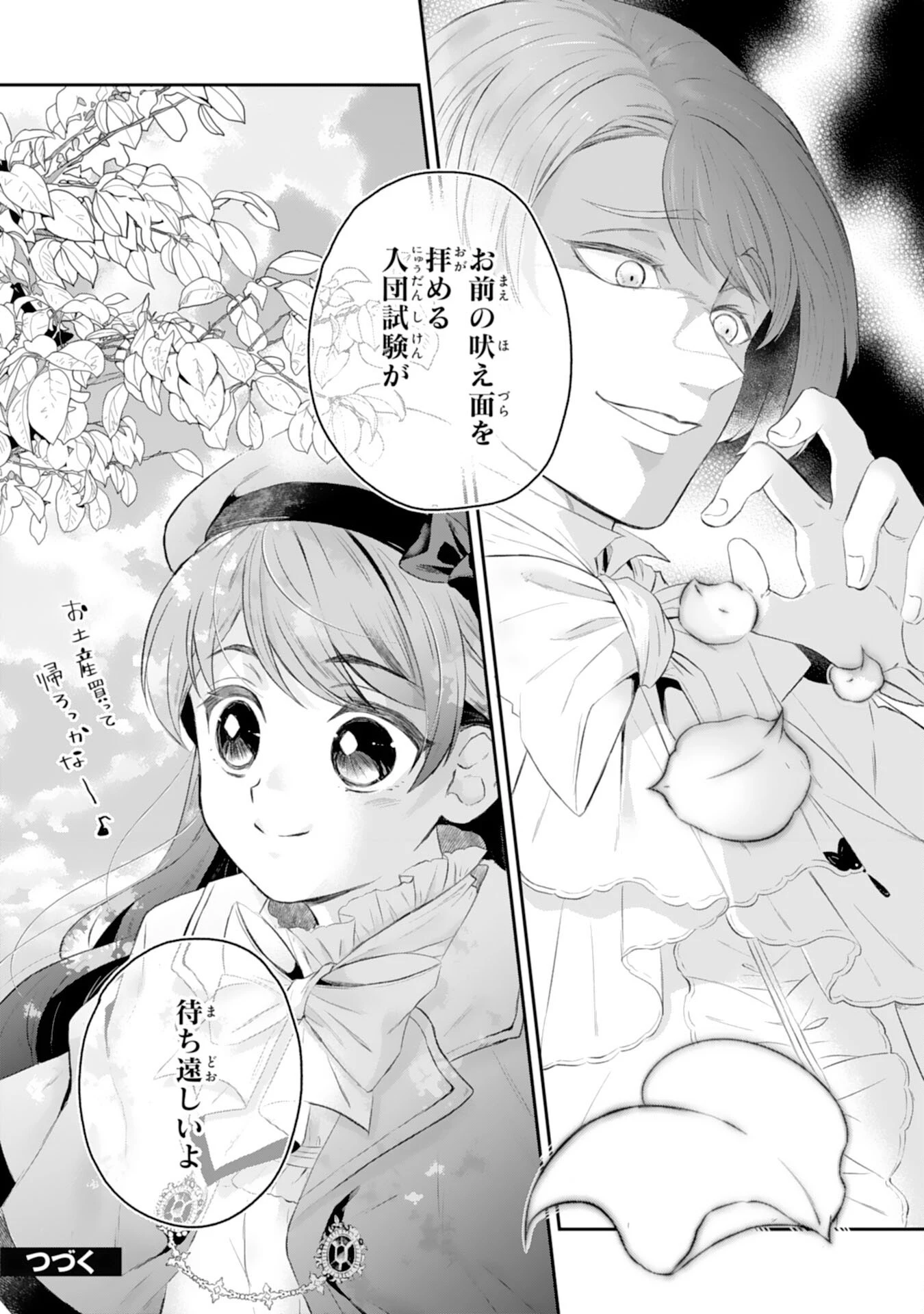 ちょっと留守にしていたら家が没落していました 転生令嬢は前世知識と聖魔法で大事な家族を救います 第2話 - 36