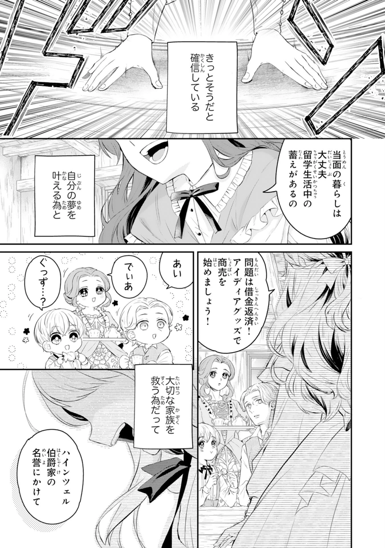 ちょっと留守にしていたら家が没落していました 転生令嬢は前世知識と聖魔法で大事な家族を救います 第1話 - 1