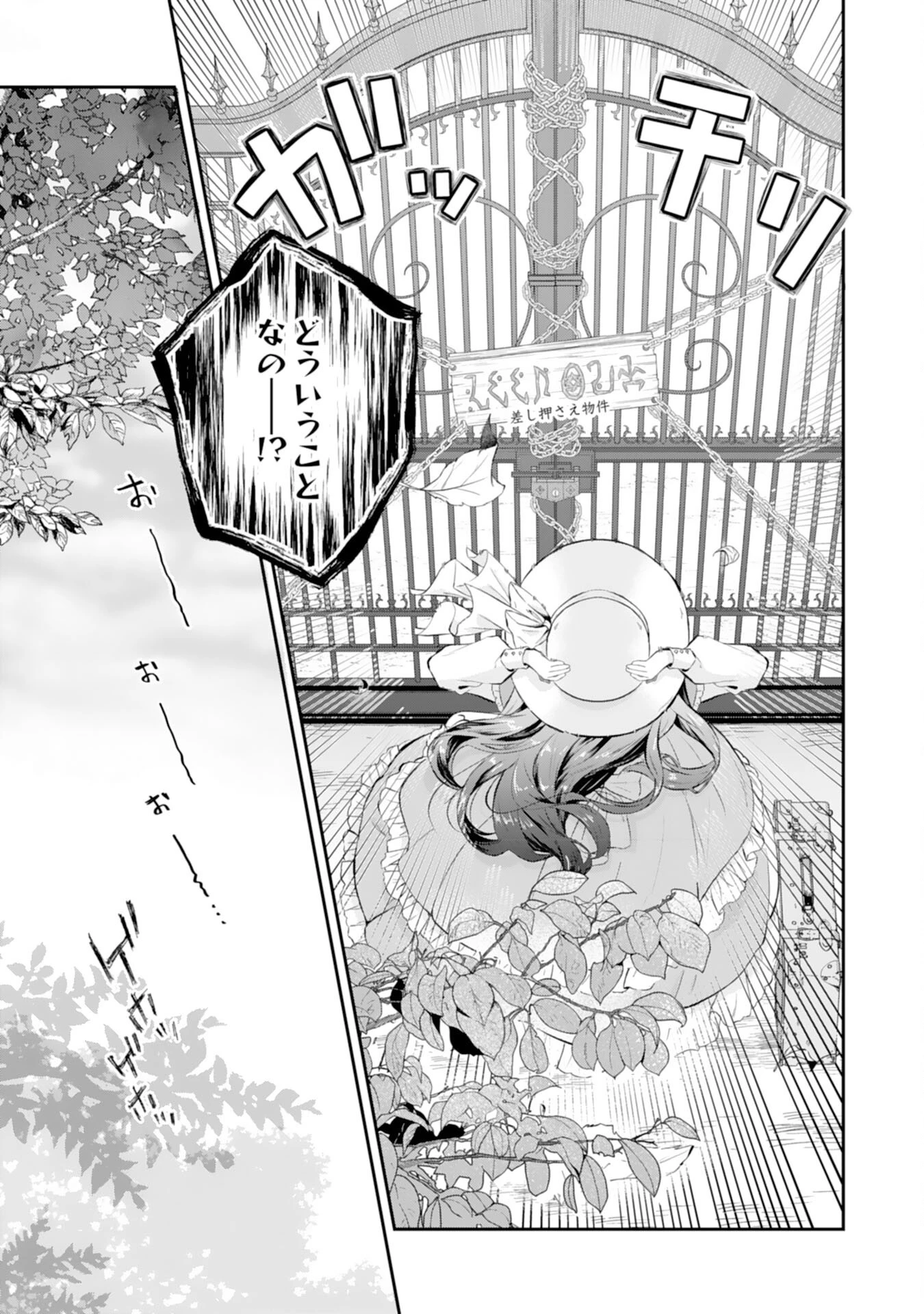 ちょっと留守にしていたら家が没落していました 転生令嬢は前世知識と聖魔法で大事な家族を救います 第1話 - 5