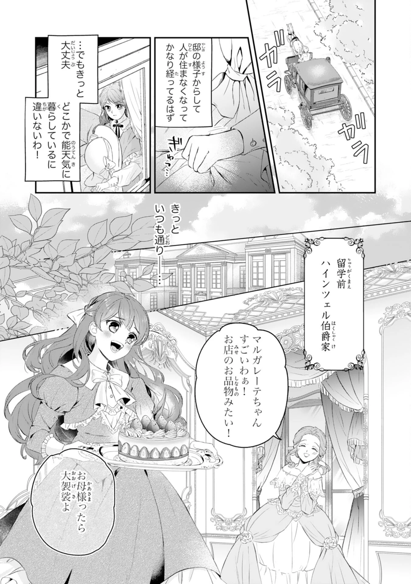 ちょっと留守にしていたら家が没落していました 転生令嬢は前世知識と聖魔法で大事な家族を救います 第1話 - 7