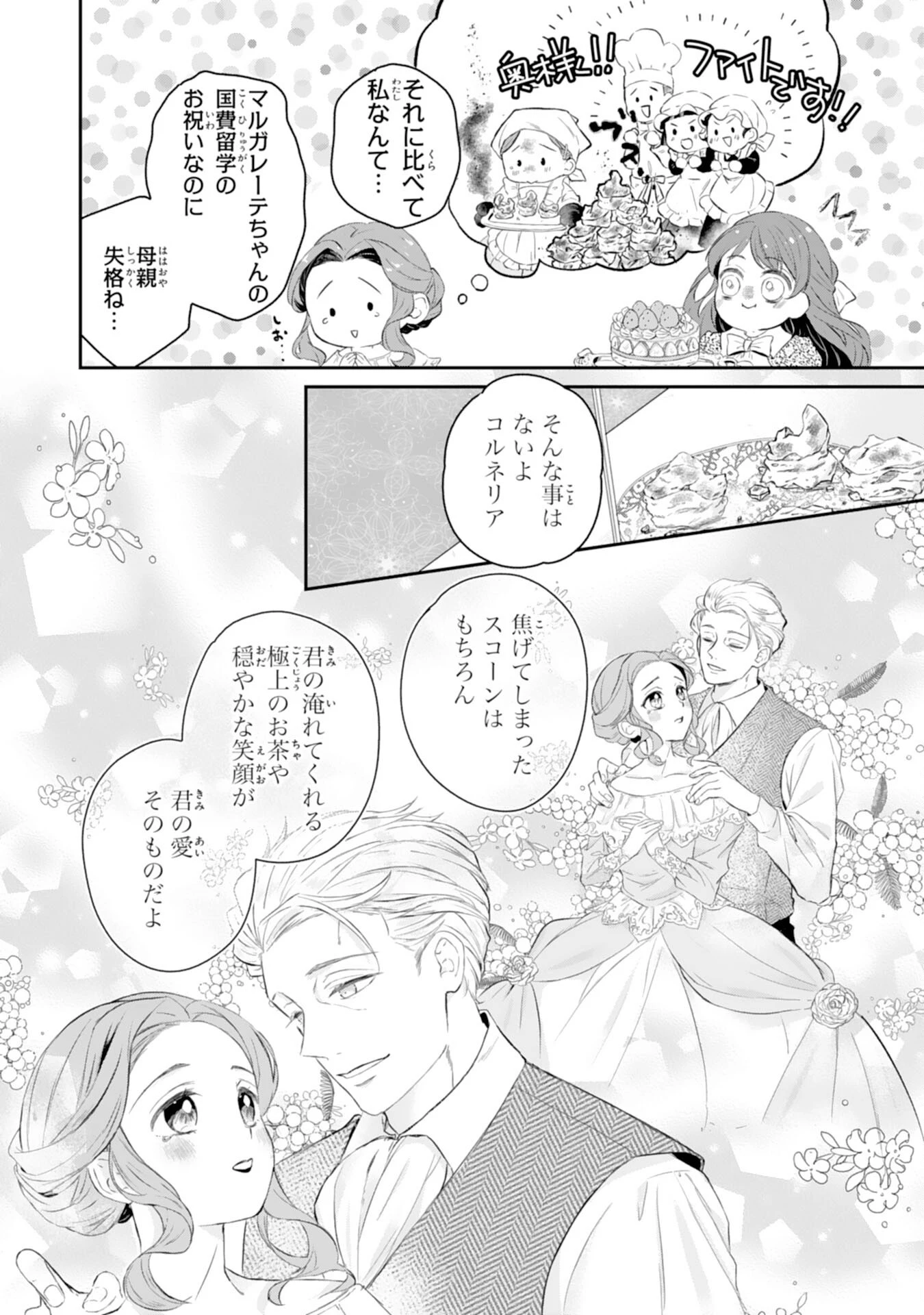 ちょっと留守にしていたら家が没落していました 転生令嬢は前世知識と聖魔法で大事な家族を救います 第1話 - 8