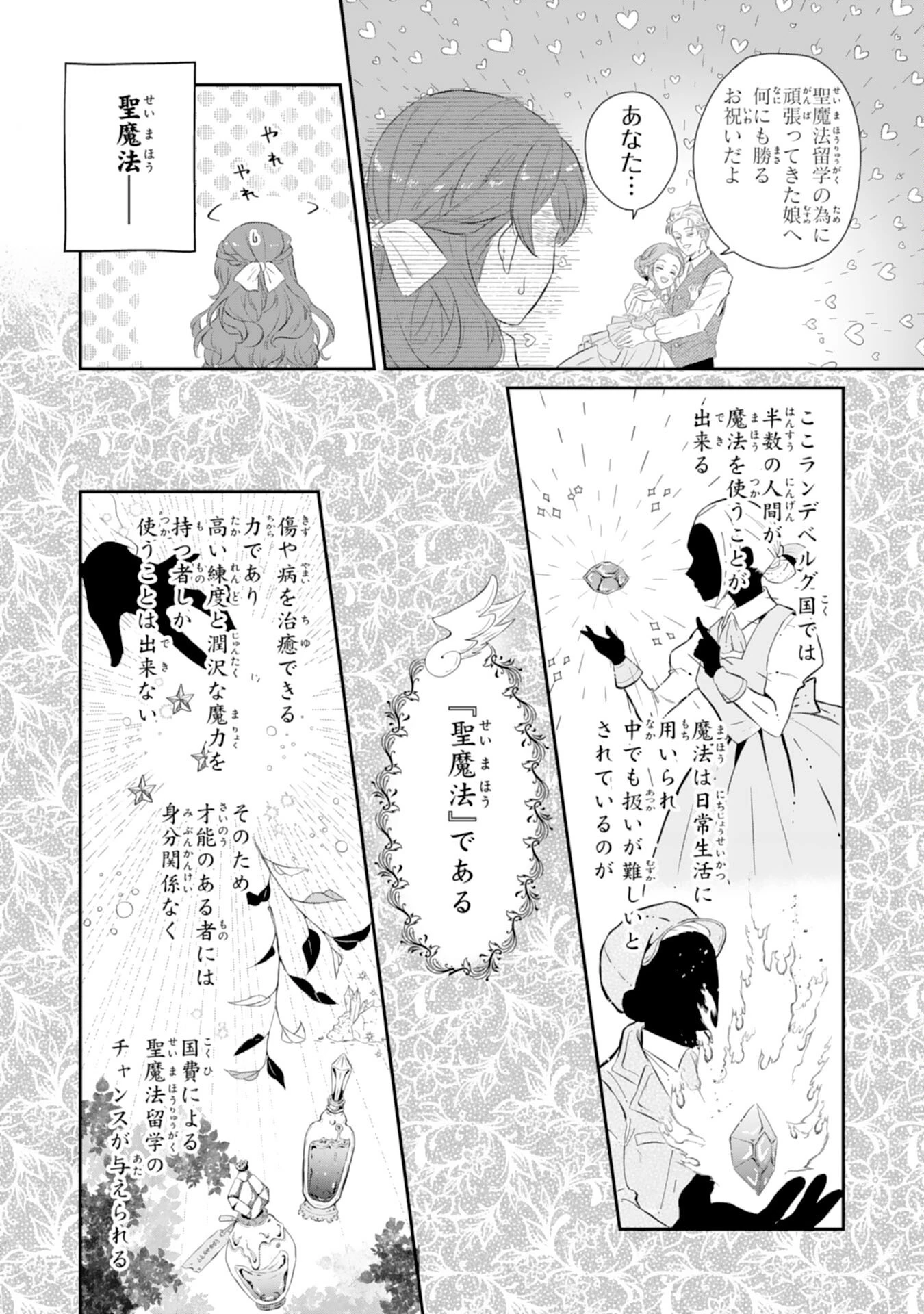 ちょっと留守にしていたら家が没落していました 転生令嬢は前世知識と聖魔法で大事な家族を救います 第1話 - 9