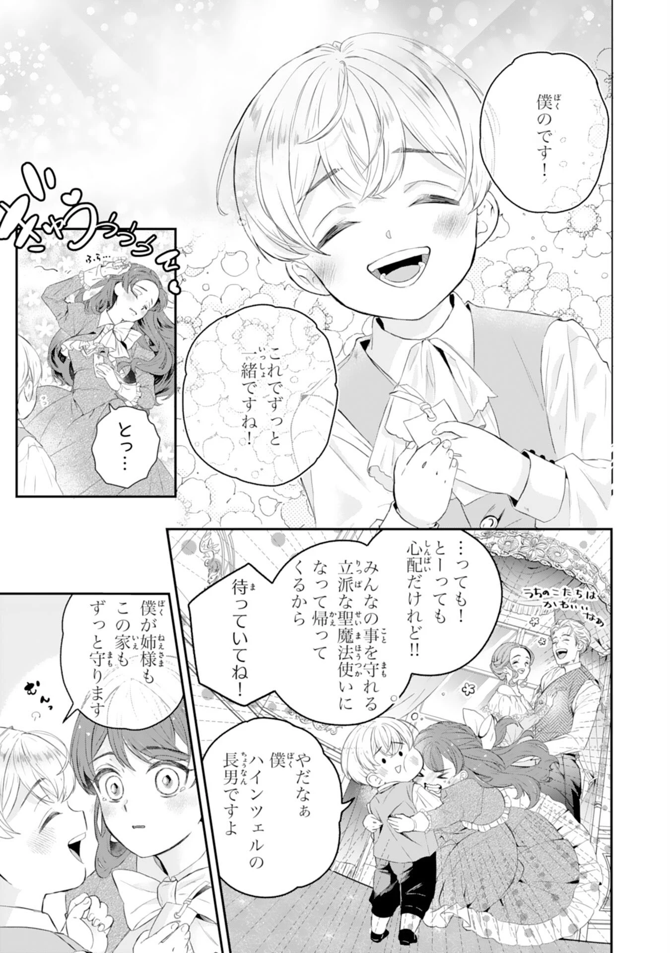 ちょっと留守にしていたら家が没落していました 転生令嬢は前世知識と聖魔法で大事な家族を救います 第1話 - 11