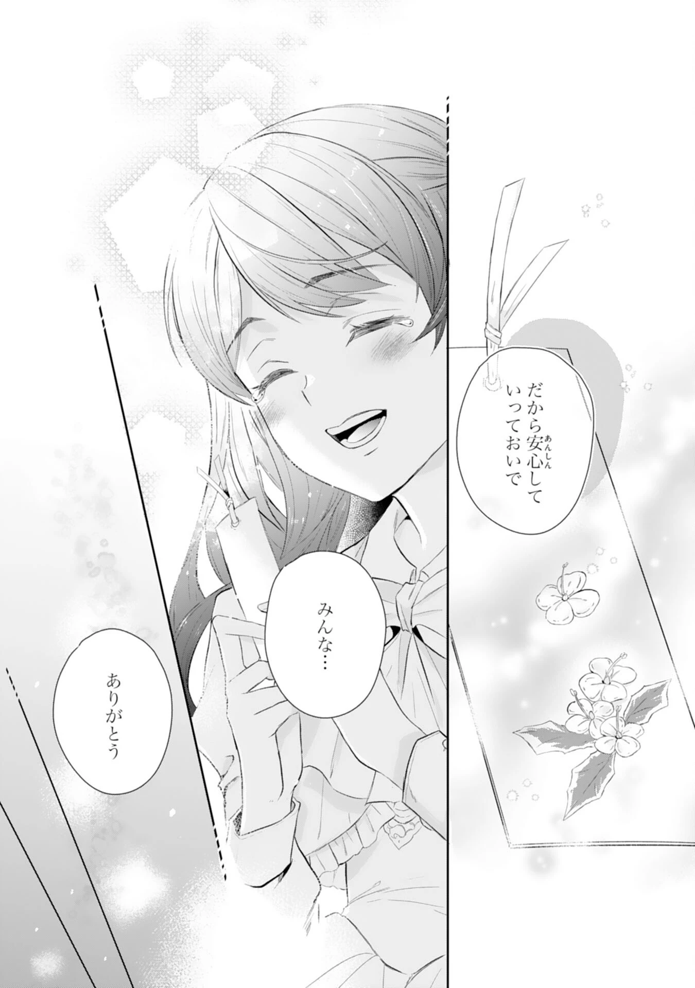 ちょっと留守にしていたら家が没落していました 転生令嬢は前世知識と聖魔法で大事な家族を救います 第1話 - 13