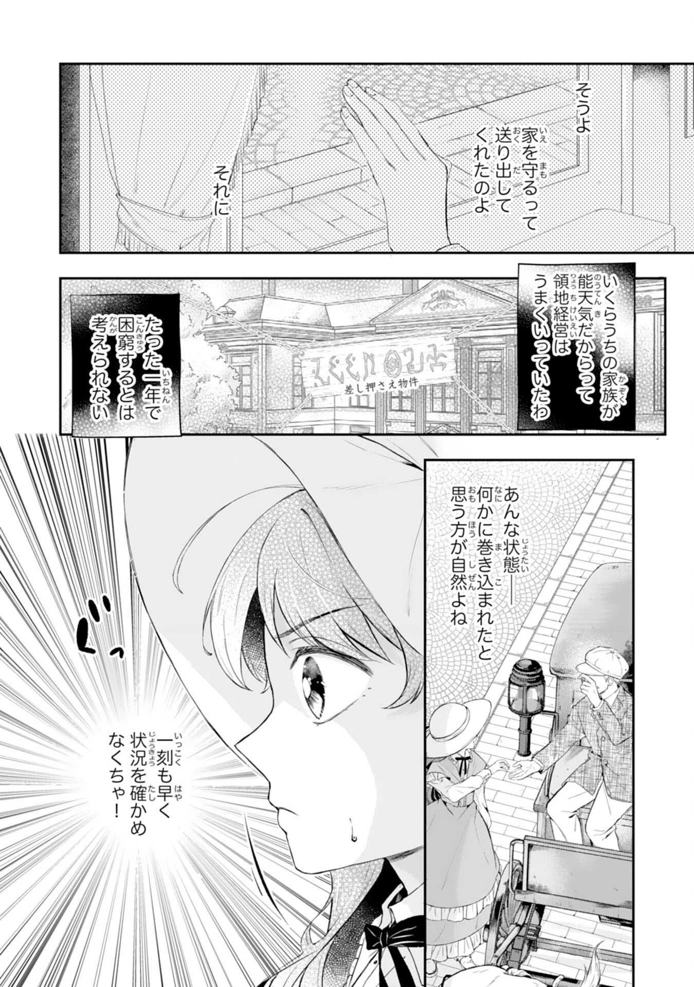 ちょっと留守にしていたら家が没落していました 転生令嬢は前世知識と聖魔法で大事な家族を救います 第1話 - 14