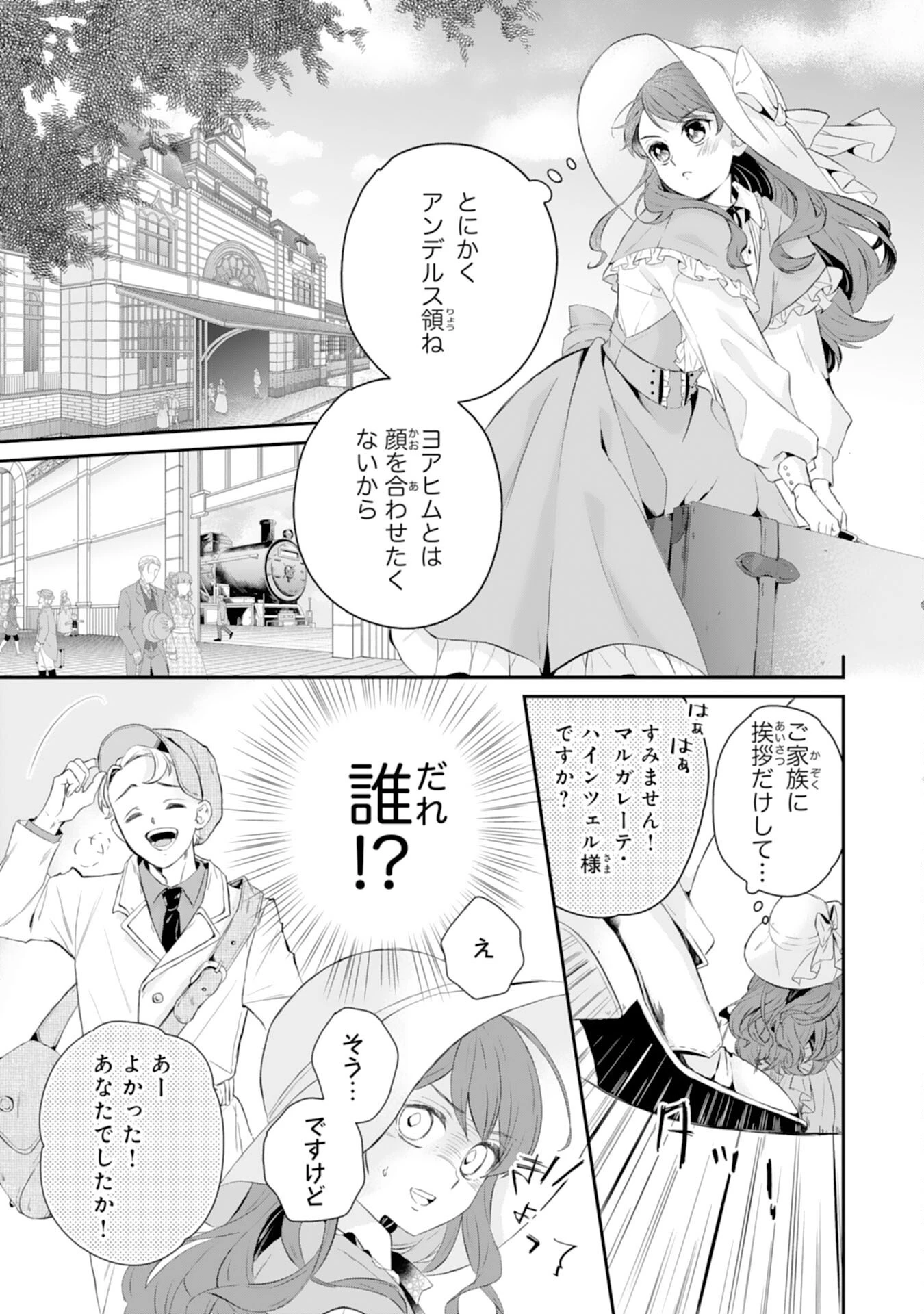 ちょっと留守にしていたら家が没落していました 転生令嬢は前世知識と聖魔法で大事な家族を救います 第1話 - 15