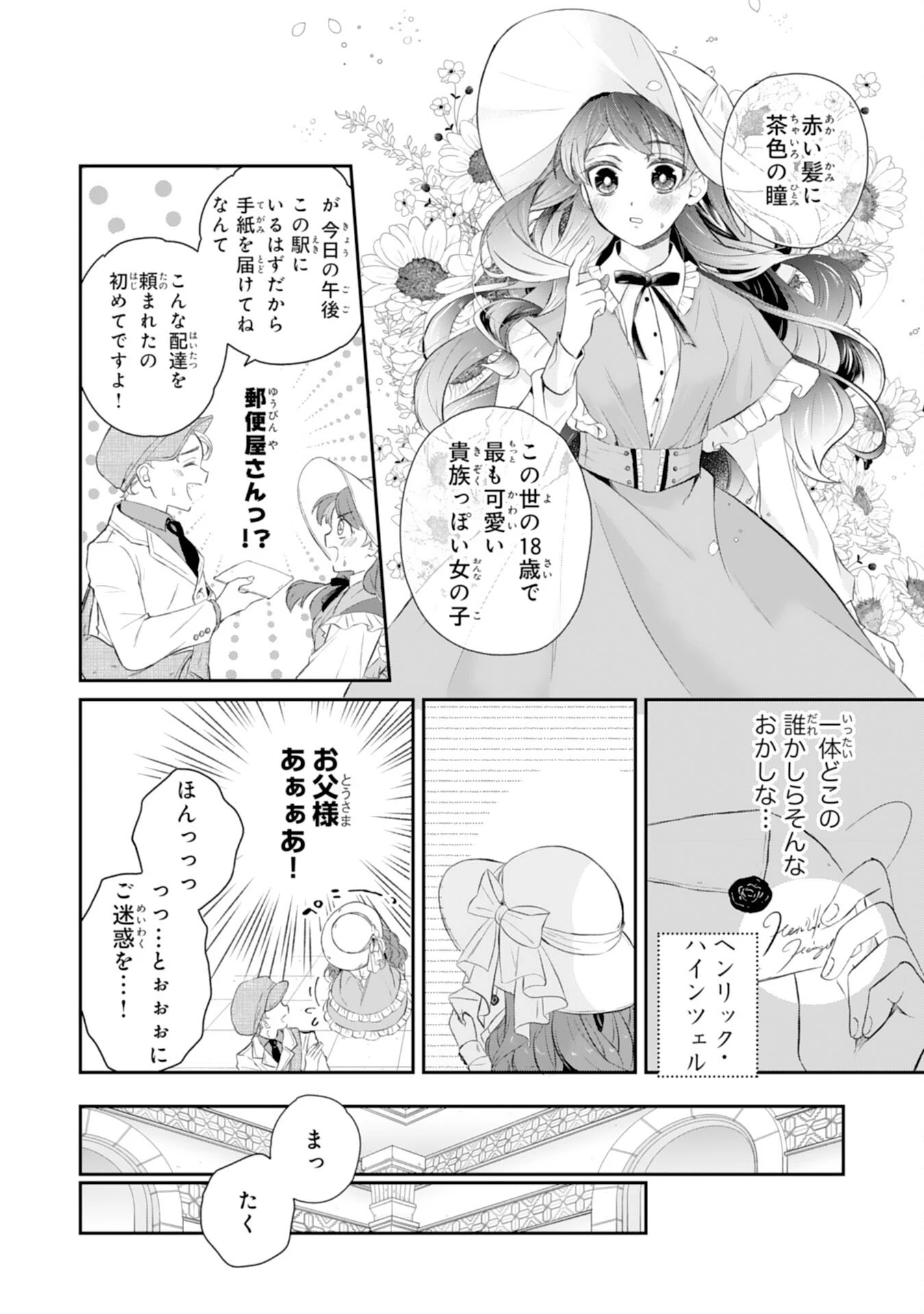 ちょっと留守にしていたら家が没落していました 転生令嬢は前世知識と聖魔法で大事な家族を救います 第1話 - 16