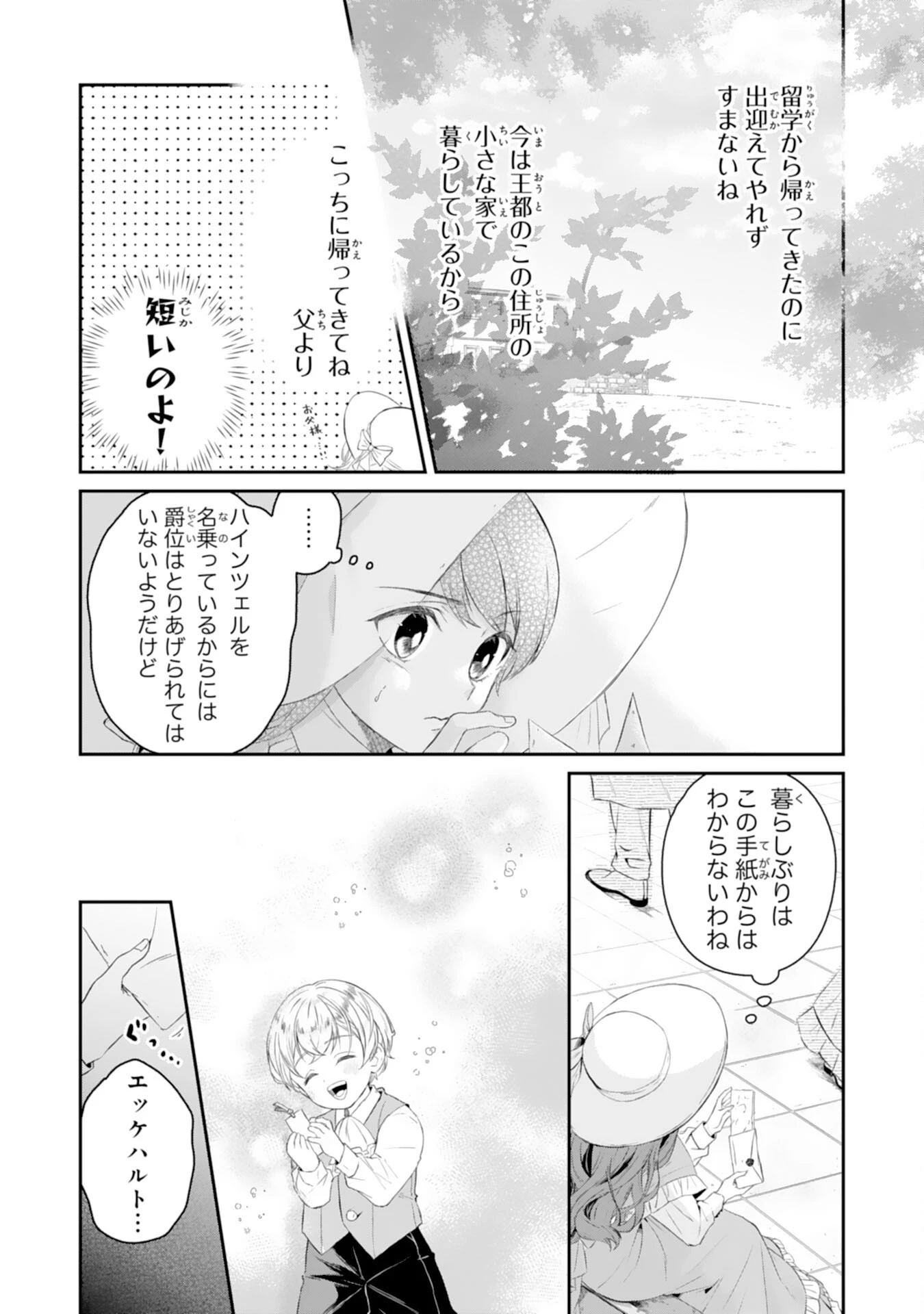 ちょっと留守にしていたら家が没落していました 転生令嬢は前世知識と聖魔法で大事な家族を救います 第1話 - 19