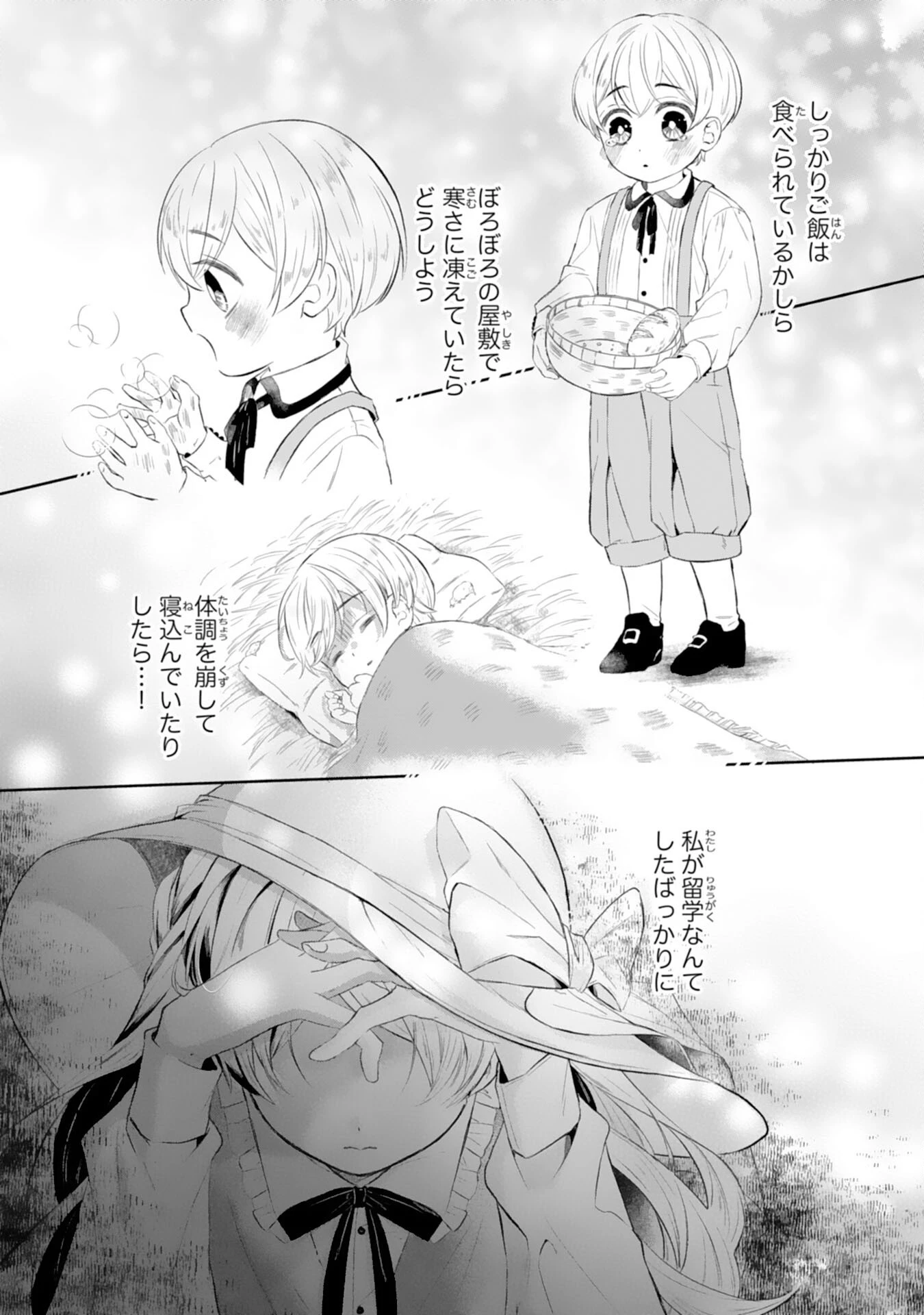 ちょっと留守にしていたら家が没落していました 転生令嬢は前世知識と聖魔法で大事な家族を救います 第1話 - 20