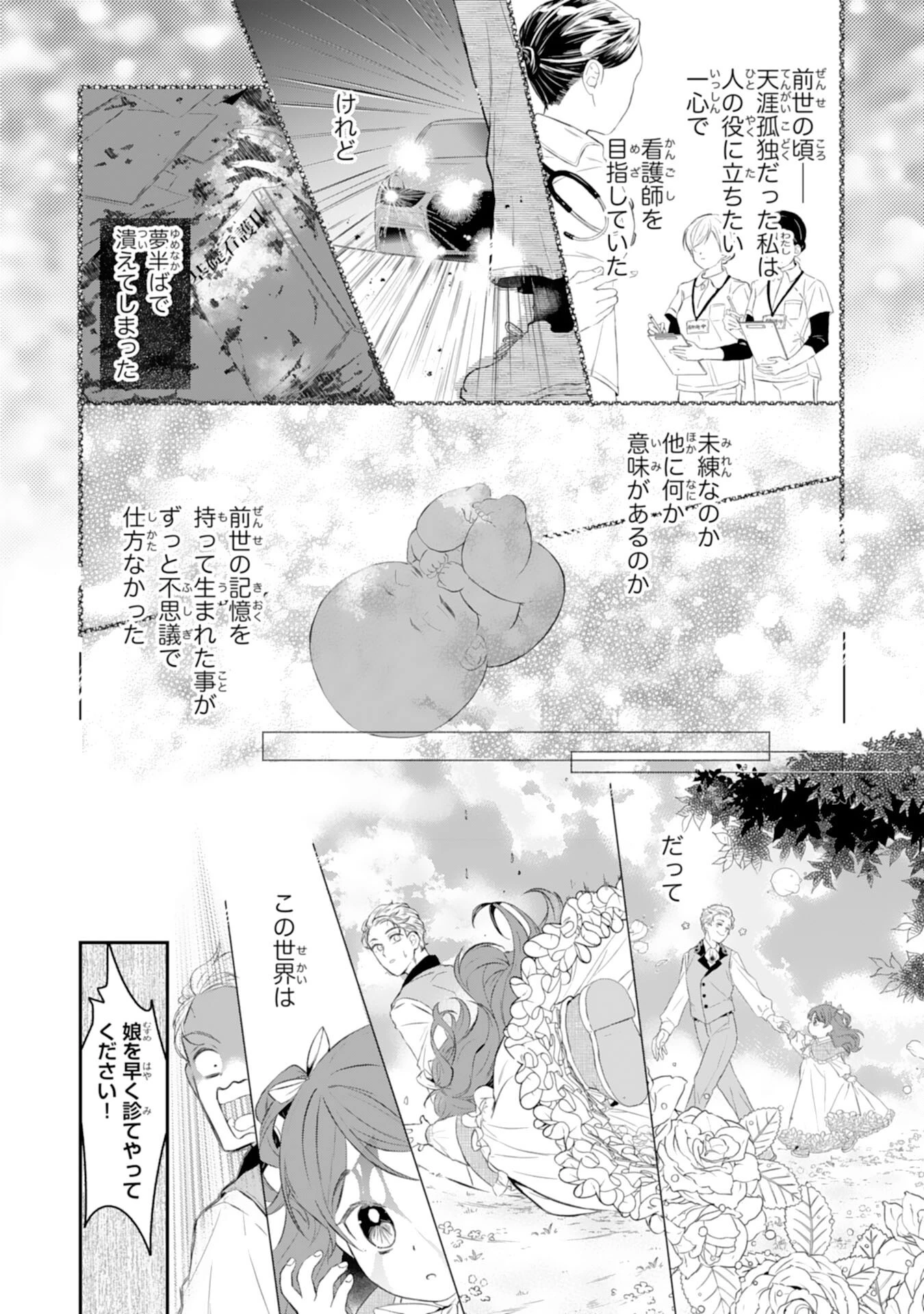 ちょっと留守にしていたら家が没落していました 転生令嬢は前世知識と聖魔法で大事な家族を救います 第1話 - 22