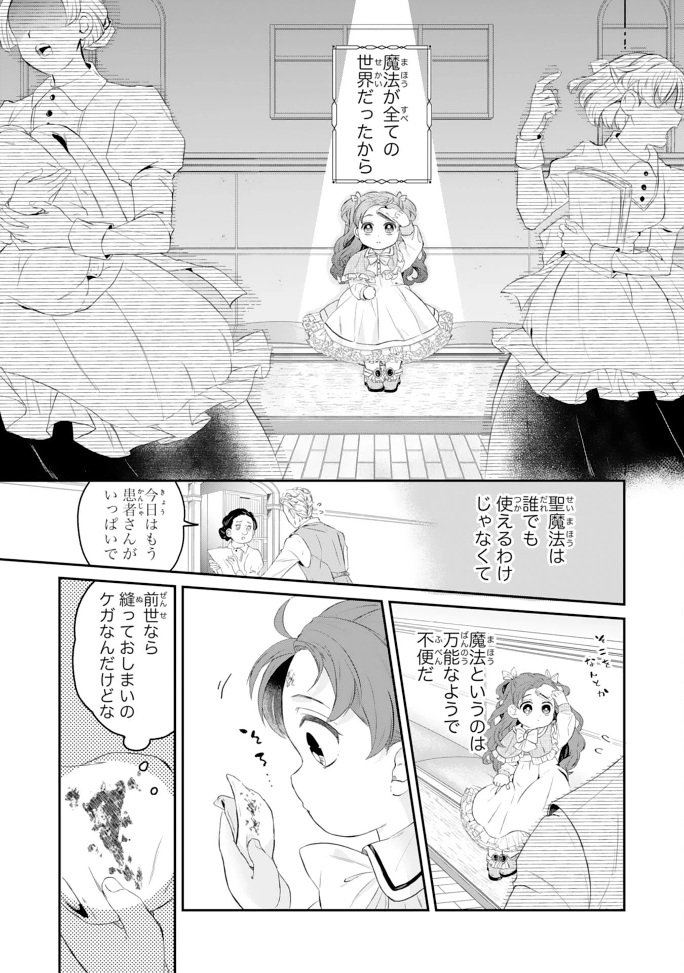 ちょっと留守にしていたら家が没落していました 転生令嬢は前世知識と聖魔法で大事な家族を救います 第1話 - 23