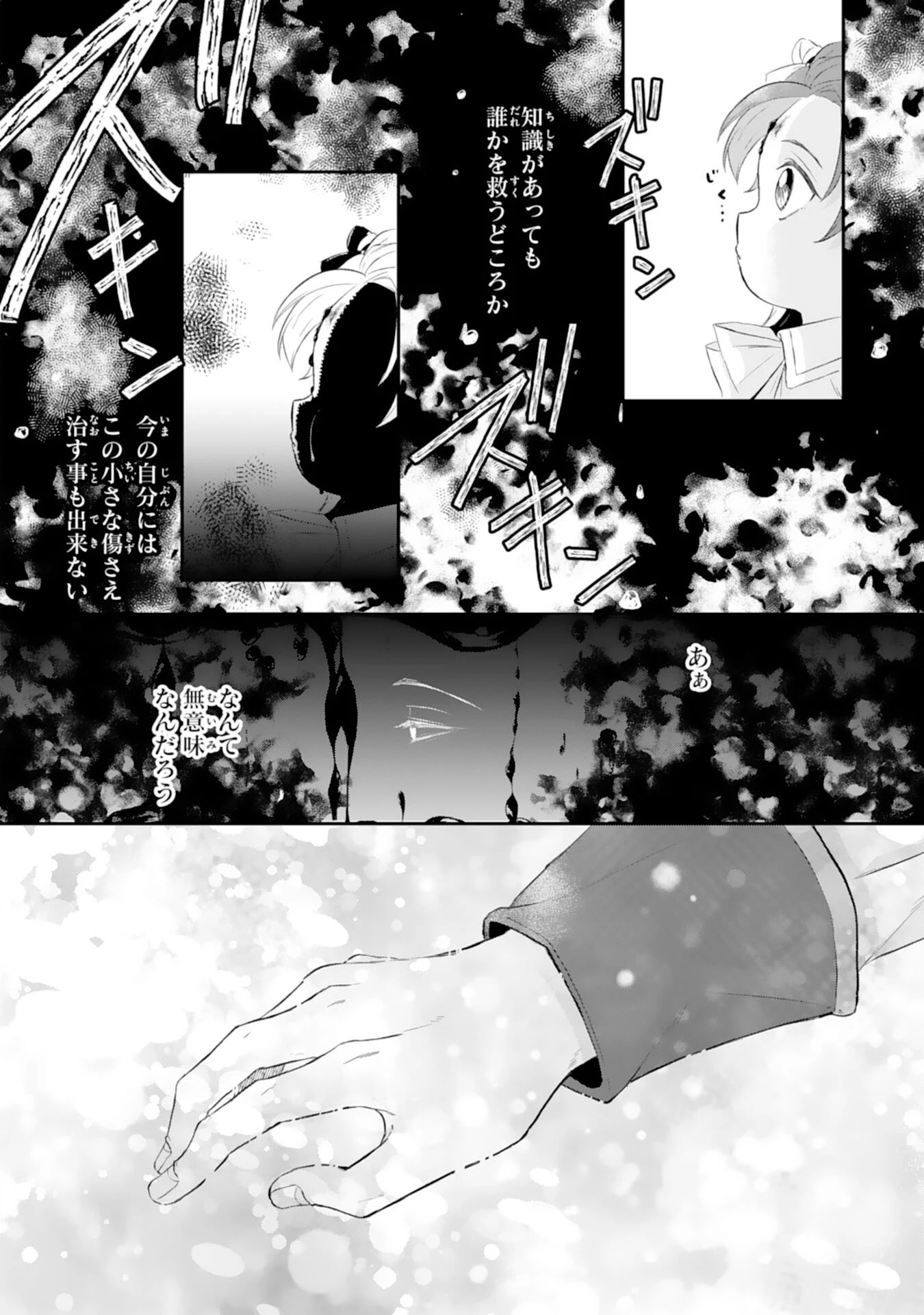 ちょっと留守にしていたら家が没落していました 転生令嬢は前世知識と聖魔法で大事な家族を救います 第1話 - 24