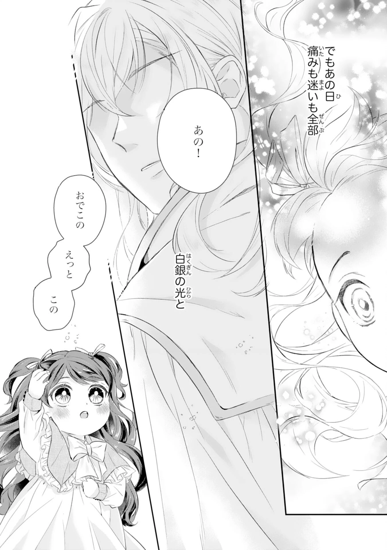 ちょっと留守にしていたら家が没落していました 転生令嬢は前世知識と聖魔法で大事な家族を救います 第1話 - 26