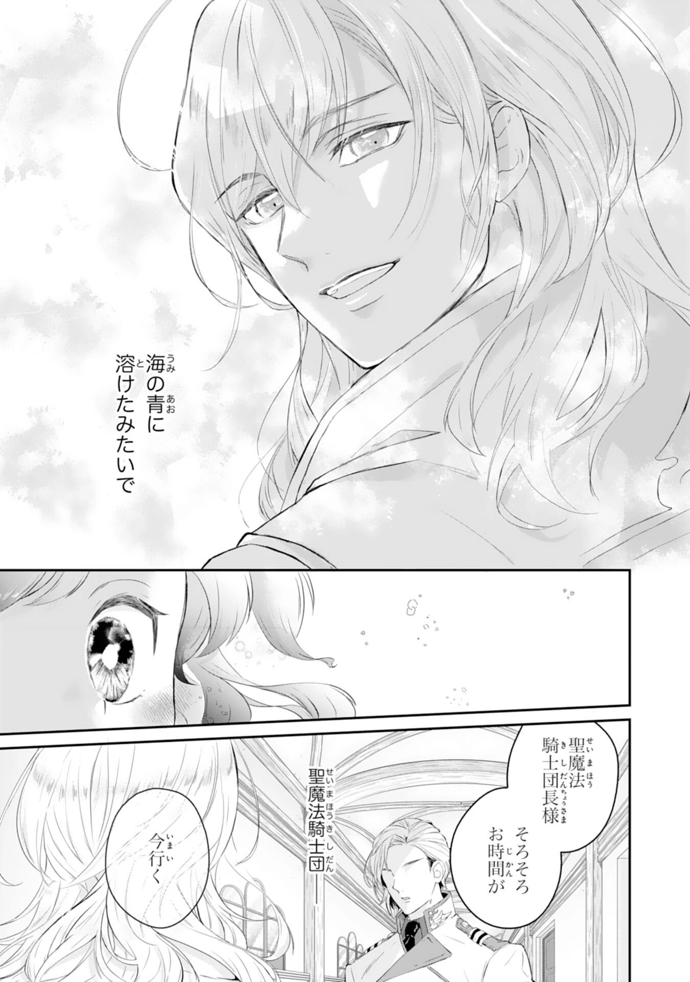 ちょっと留守にしていたら家が没落していました 転生令嬢は前世知識と聖魔法で大事な家族を救います 第1話 - 27