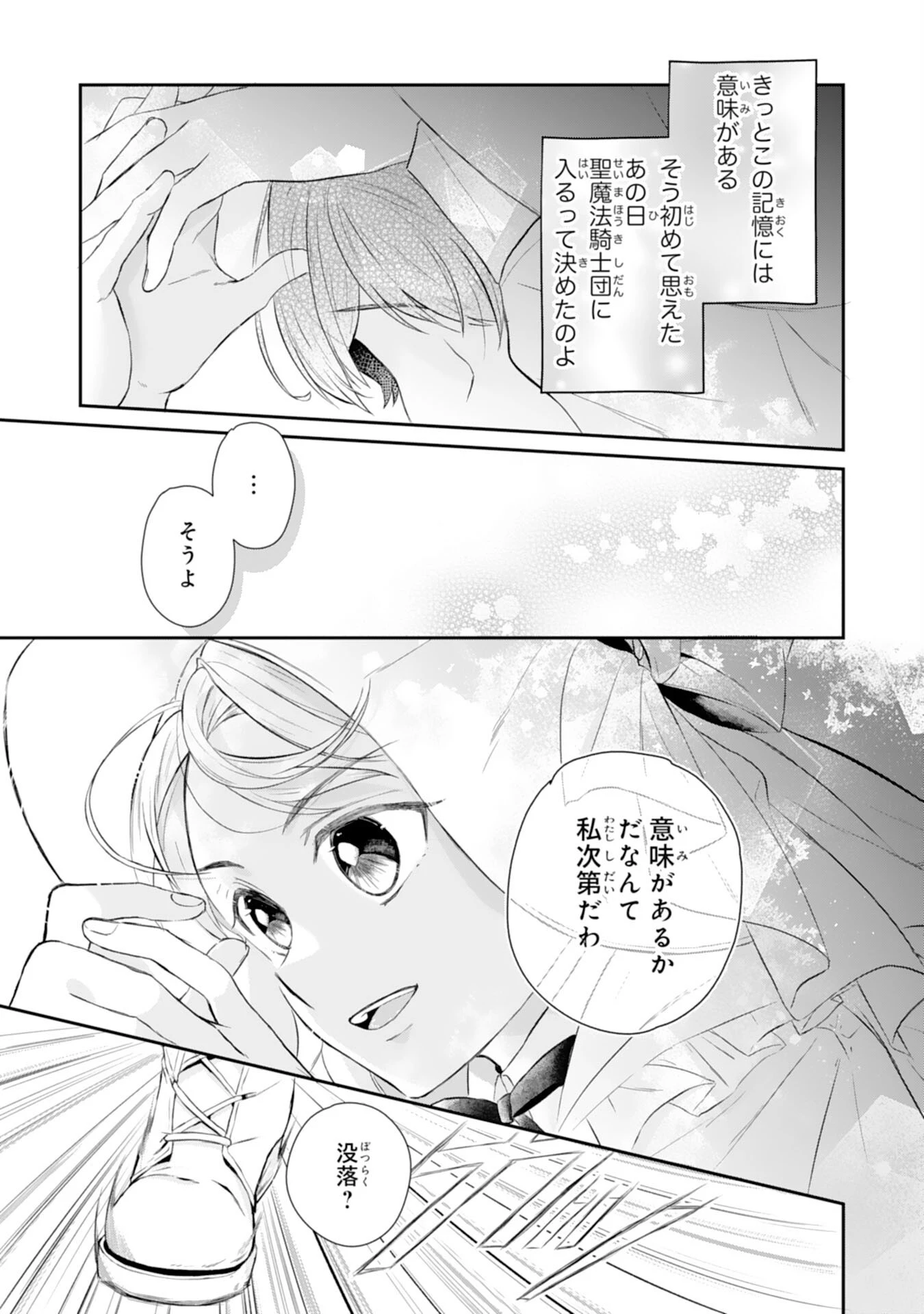 ちょっと留守にしていたら家が没落していました 転生令嬢は前世知識と聖魔法で大事な家族を救います 第1話 - 29