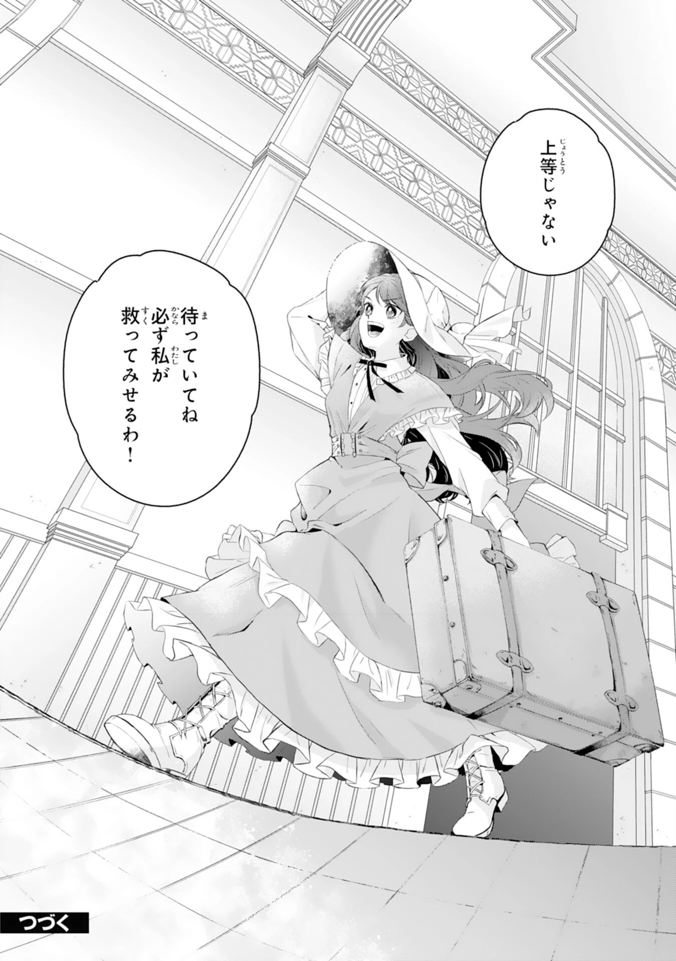 ちょっと留守にしていたら家が没落していました 転生令嬢は前世知識と聖魔法で大事な家族を救います 第1話 - 30