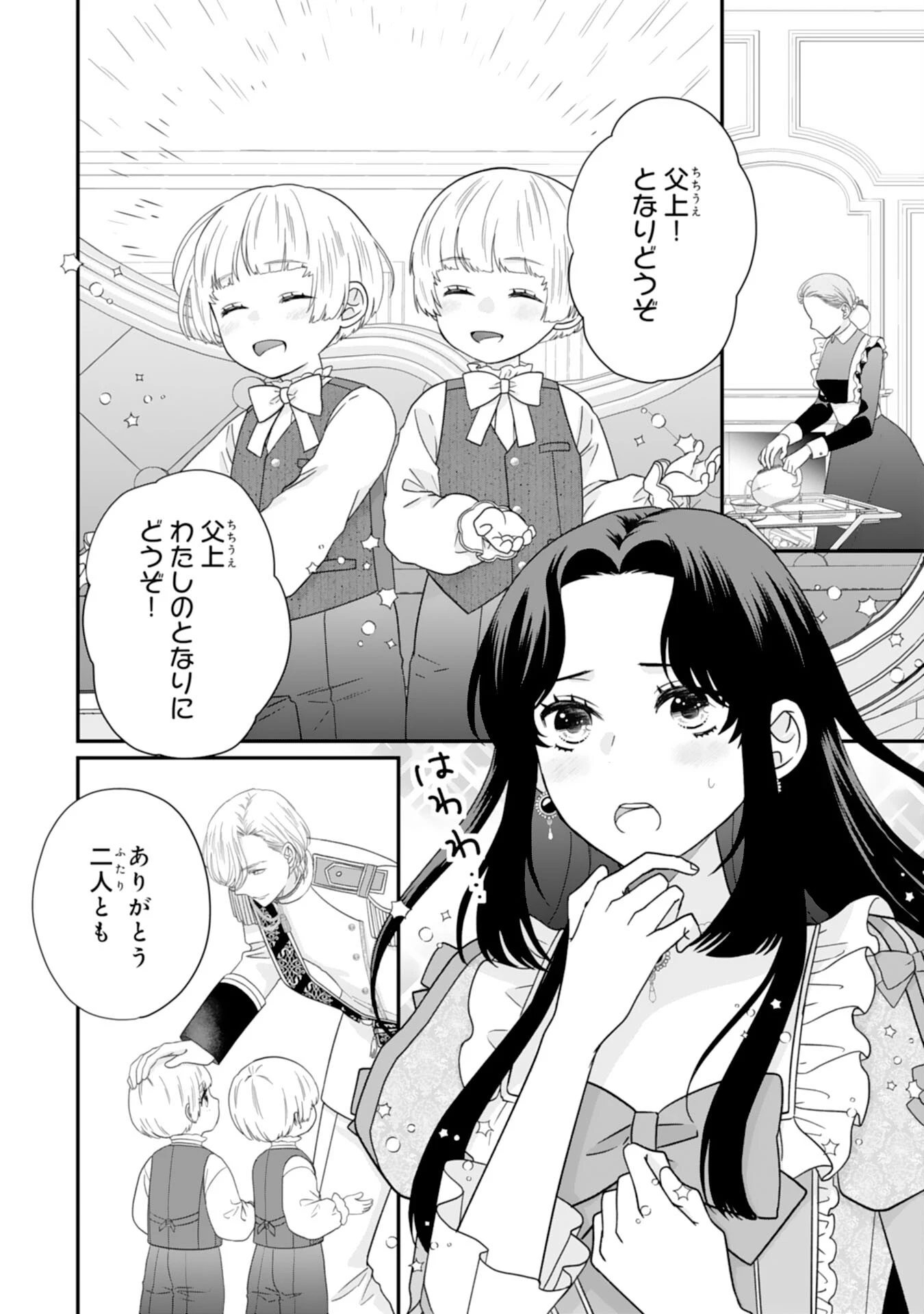双子王子の継母になりまして～嫌われ悪女ですが、そんなことより義息子たちが可愛すぎて困ります～ 第3話 - 2