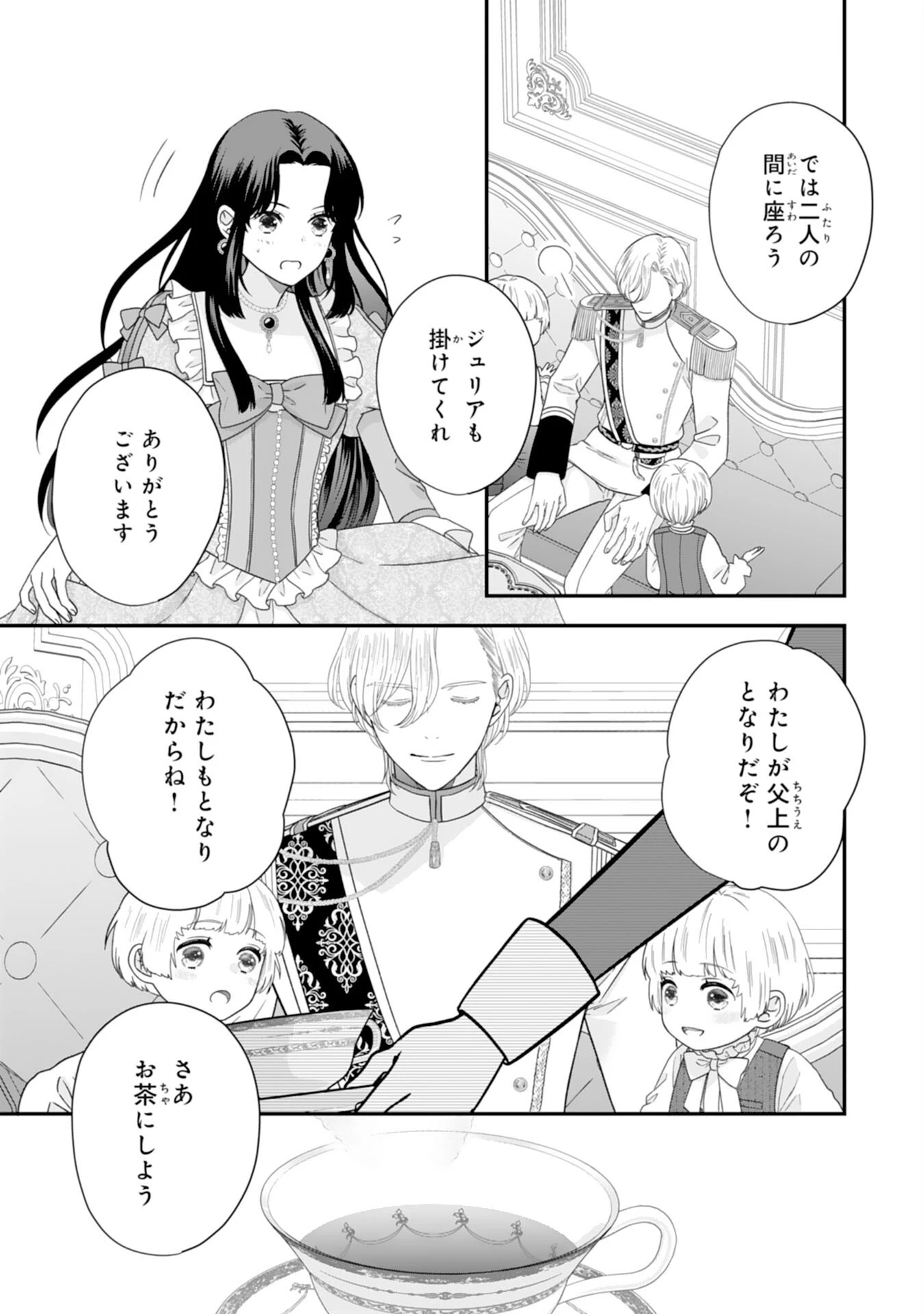 双子王子の継母になりまして～嫌われ悪女ですが、そんなことより義息子たちが可愛すぎて困ります～ 第3話 - 3