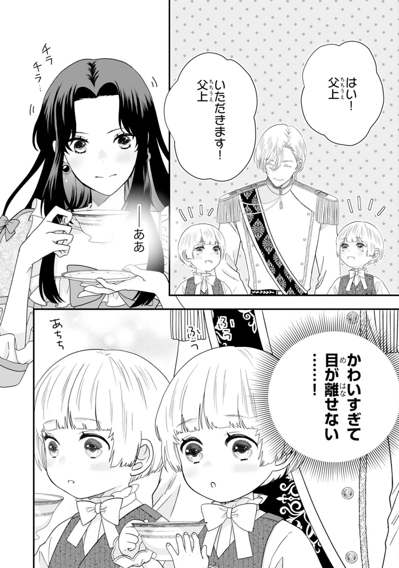 双子王子の継母になりまして～嫌われ悪女ですが、そんなことより義息子たちが可愛すぎて困ります～ 第3話 - 4