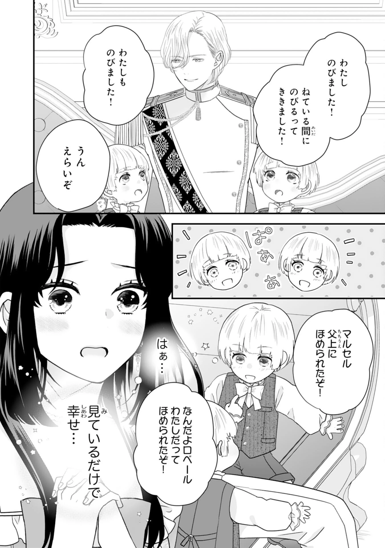 双子王子の継母になりまして～嫌われ悪女ですが、そんなことより義息子たちが可愛すぎて困ります～ 第3話 - 6