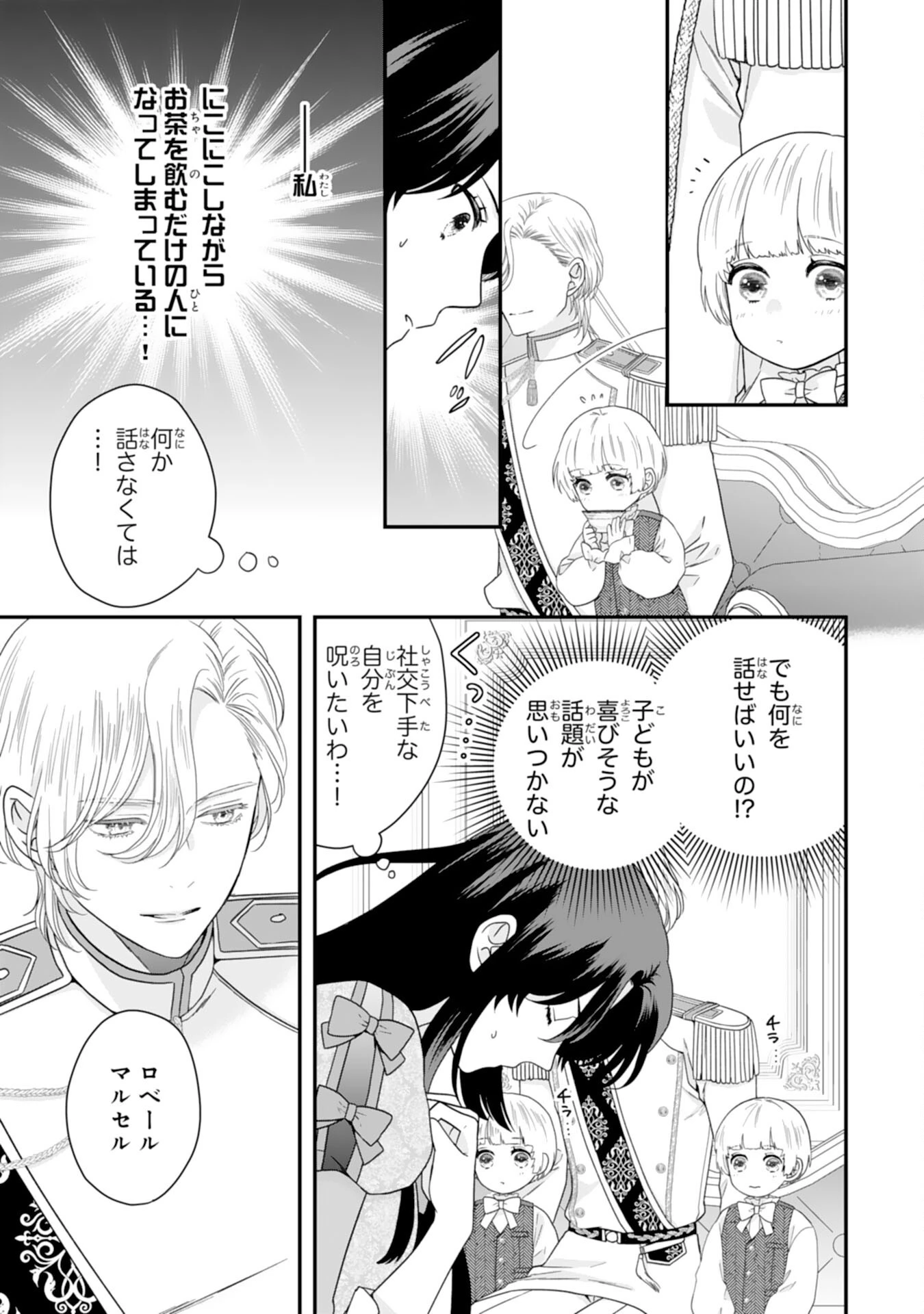 双子王子の継母になりまして～嫌われ悪女ですが、そんなことより義息子たちが可愛すぎて困ります～ 第3話 - 7