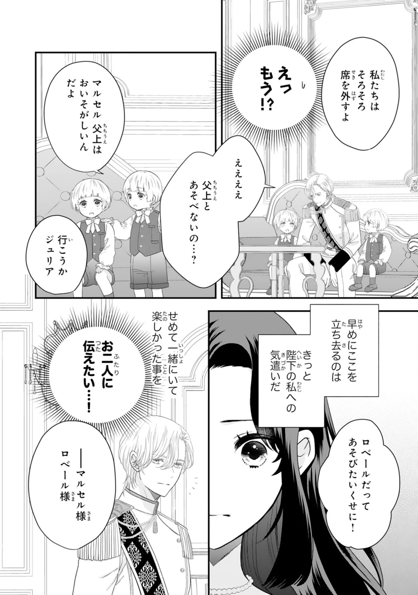 双子王子の継母になりまして～嫌われ悪女ですが、そんなことより義息子たちが可愛すぎて困ります～ 第3話 - 8