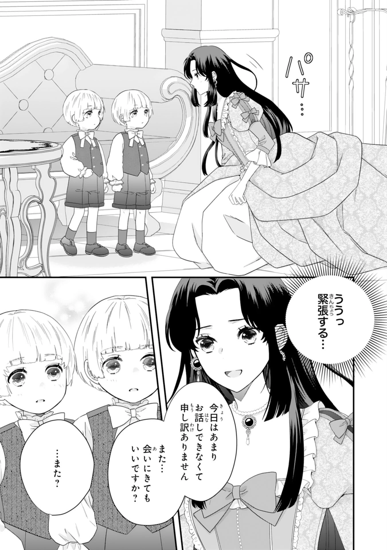 双子王子の継母になりまして～嫌われ悪女ですが、そんなことより義息子たちが可愛すぎて困ります～ 第3話 - 9