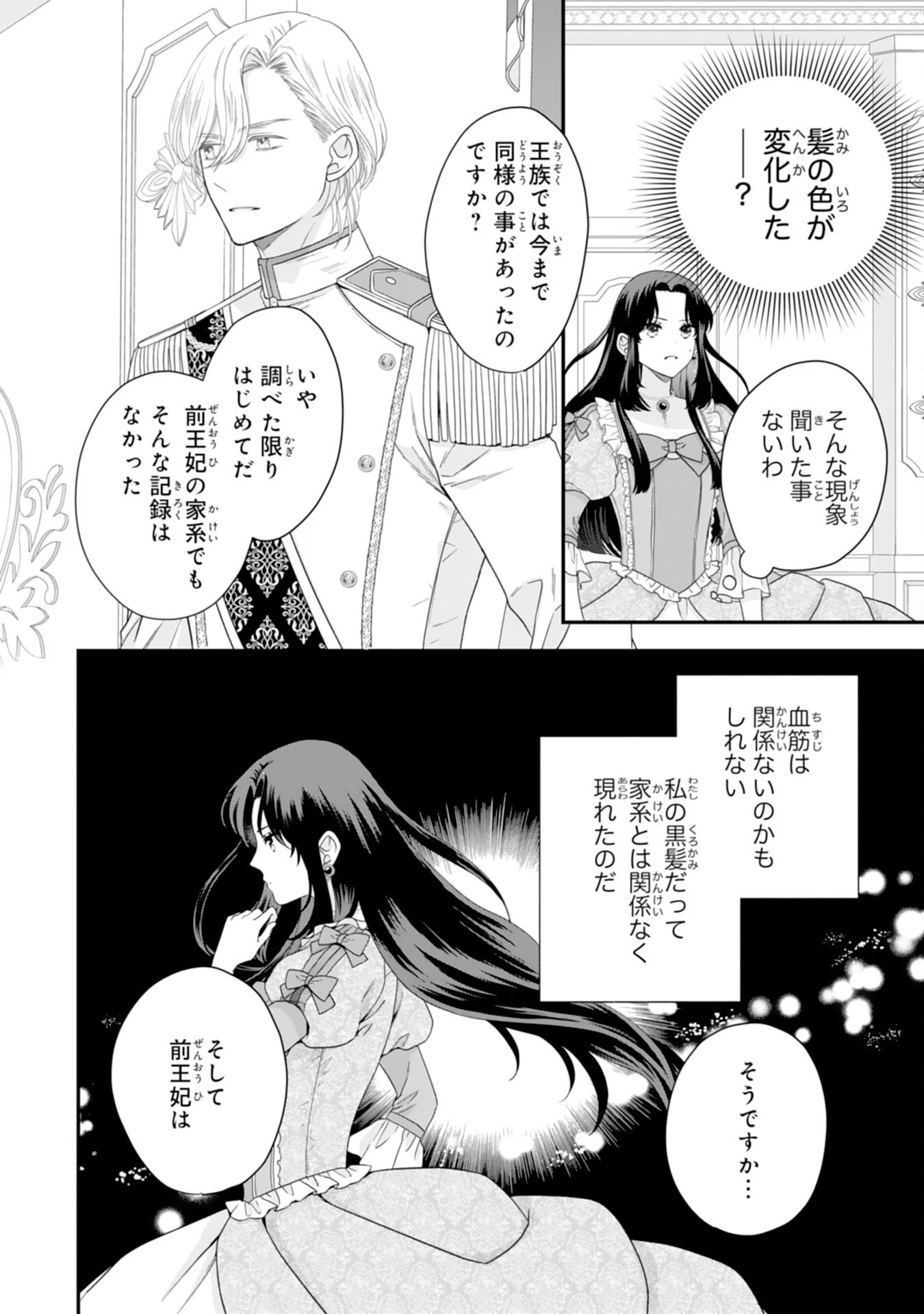 双子王子の継母になりまして～嫌われ悪女ですが、そんなことより義息子たちが可愛すぎて困ります～ 第3話 - 12