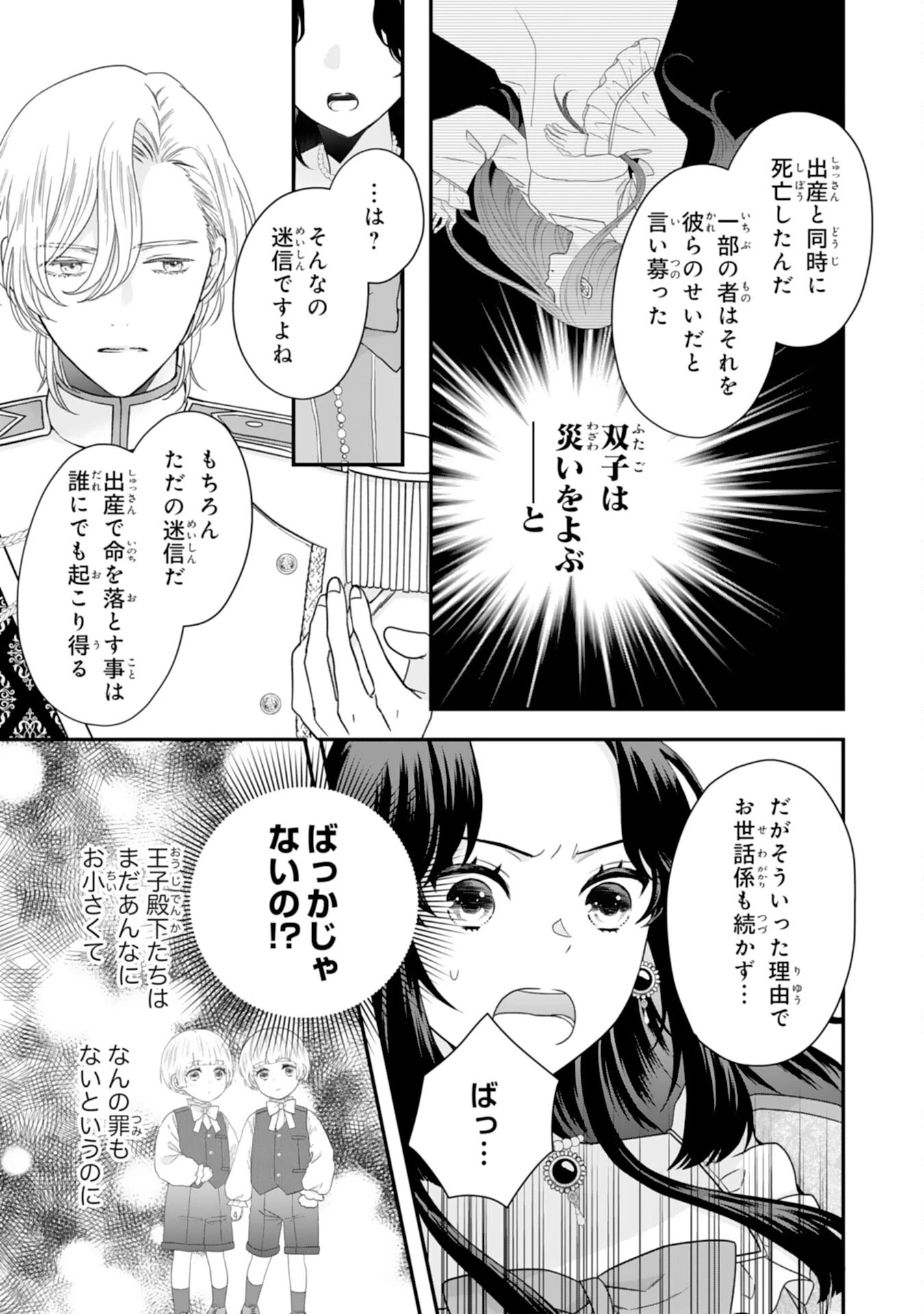 双子王子の継母になりまして～嫌われ悪女ですが、そんなことより義息子たちが可愛すぎて困ります～ 第3話 - 13