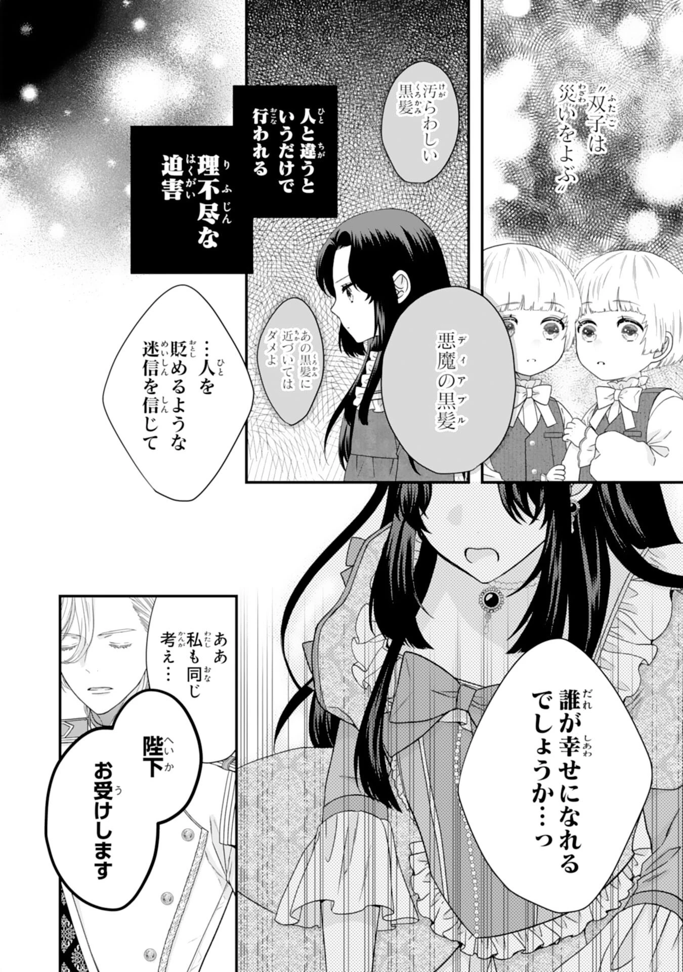 双子王子の継母になりまして～嫌われ悪女ですが、そんなことより義息子たちが可愛すぎて困ります～ 第3話 - 14