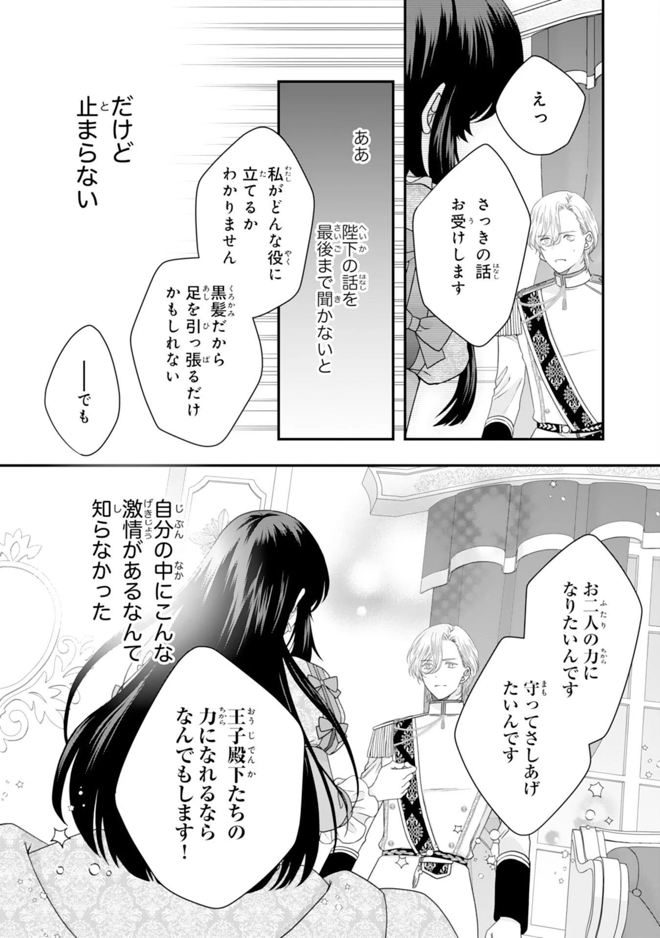 双子王子の継母になりまして～嫌われ悪女ですが、そんなことより義息子たちが可愛すぎて困ります～ 第3話 - 15