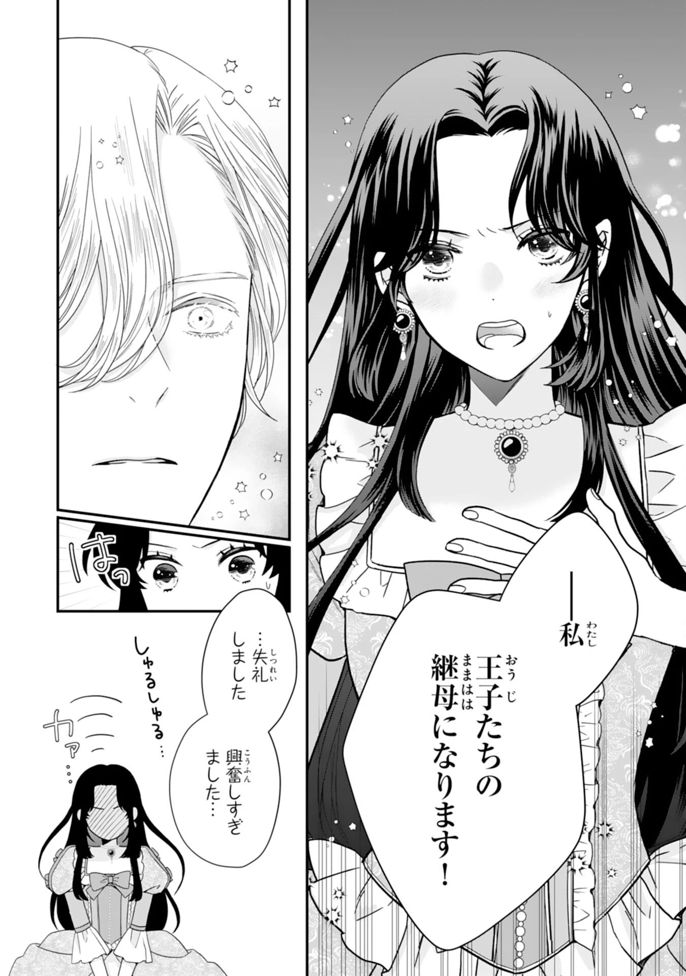 双子王子の継母になりまして～嫌われ悪女ですが、そんなことより義息子たちが可愛すぎて困ります～ 第3話 - 16