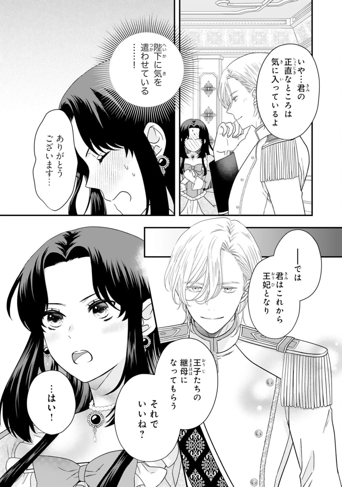 双子王子の継母になりまして～嫌われ悪女ですが、そんなことより義息子たちが可愛すぎて困ります～ 第3話 - 17