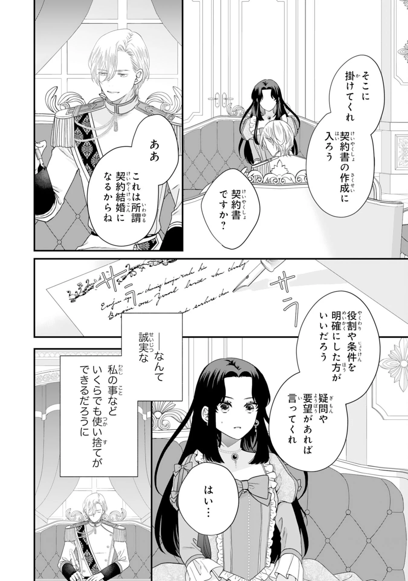 双子王子の継母になりまして～嫌われ悪女ですが、そんなことより義息子たちが可愛すぎて困ります～ 第3話 - 18