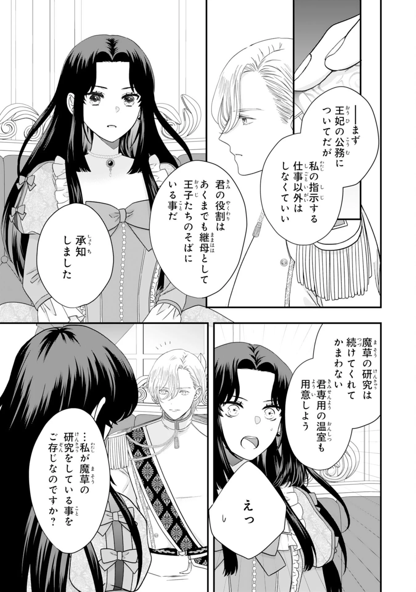 双子王子の継母になりまして～嫌われ悪女ですが、そんなことより義息子たちが可愛すぎて困ります～ 第3話 - 19