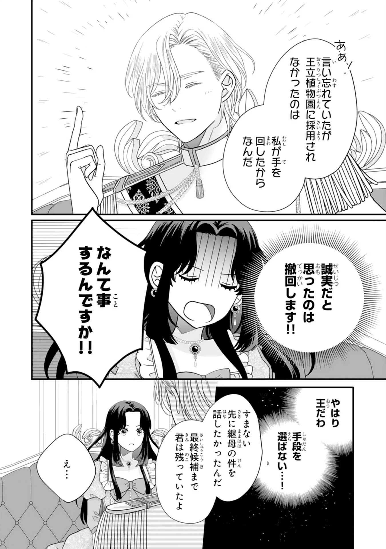 双子王子の継母になりまして～嫌われ悪女ですが、そんなことより義息子たちが可愛すぎて困ります～ 第3話 - 20