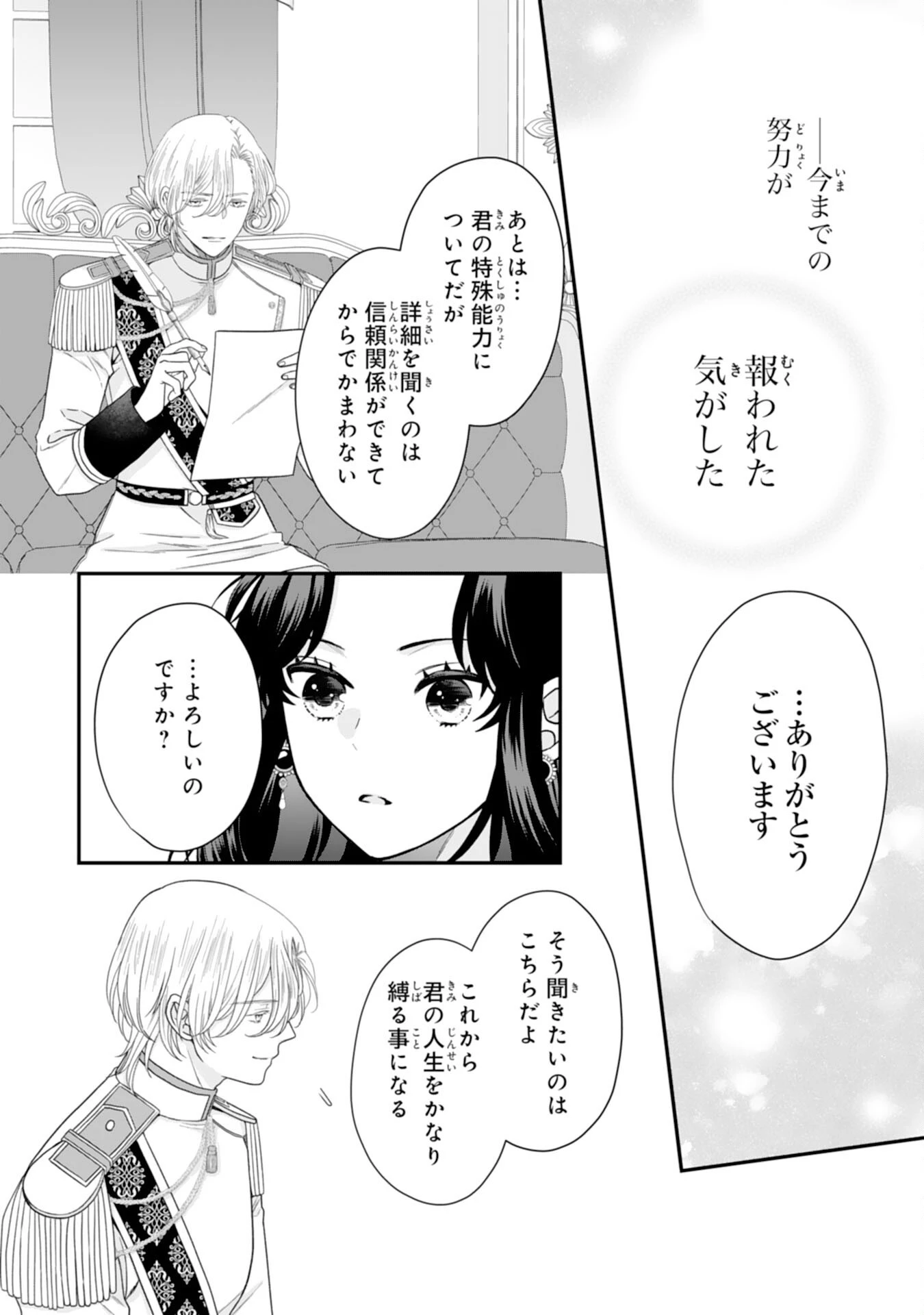 双子王子の継母になりまして～嫌われ悪女ですが、そんなことより義息子たちが可愛すぎて困ります～ 第3話 - 22