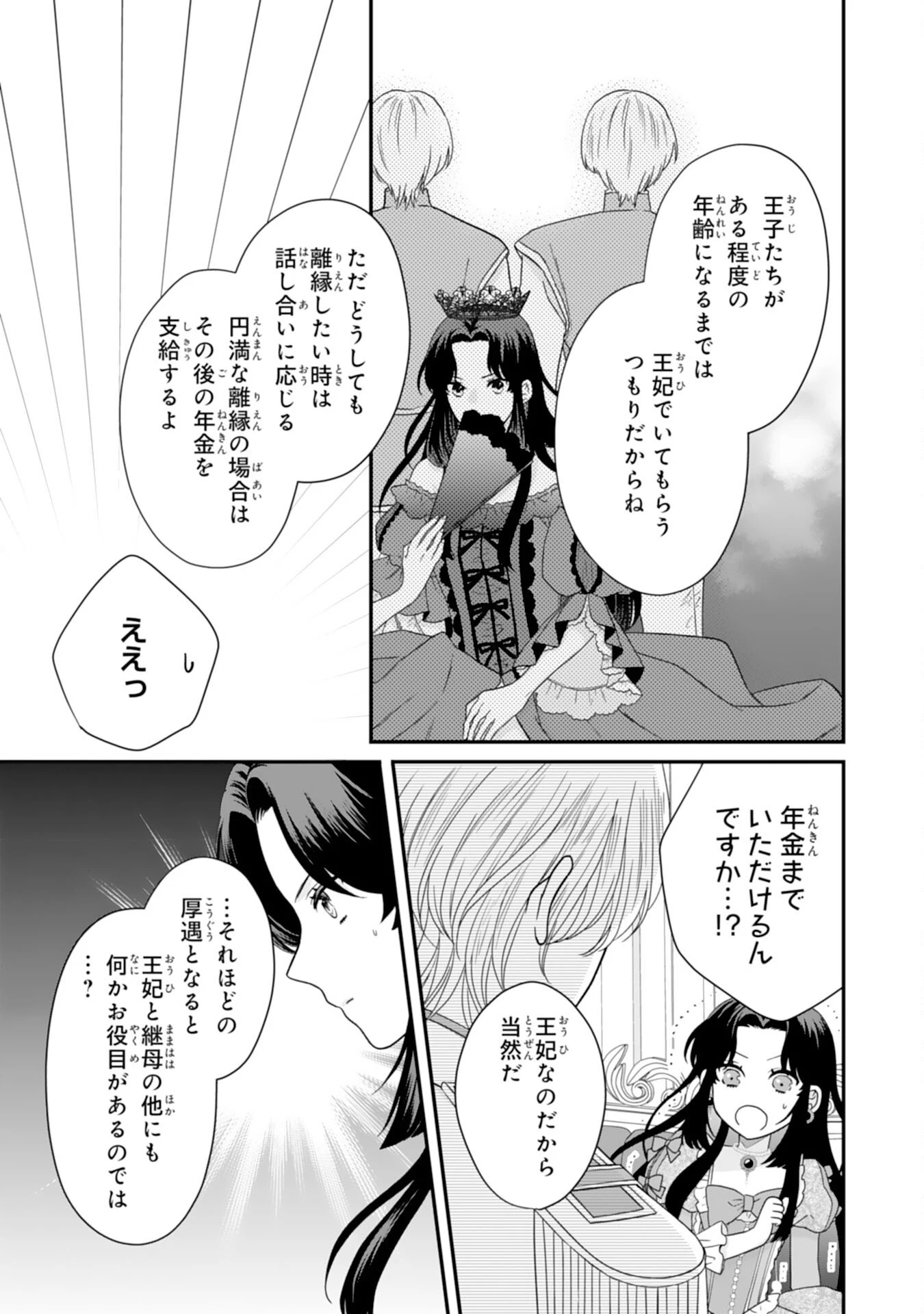 双子王子の継母になりまして～嫌われ悪女ですが、そんなことより義息子たちが可愛すぎて困ります～ 第3話 - 23