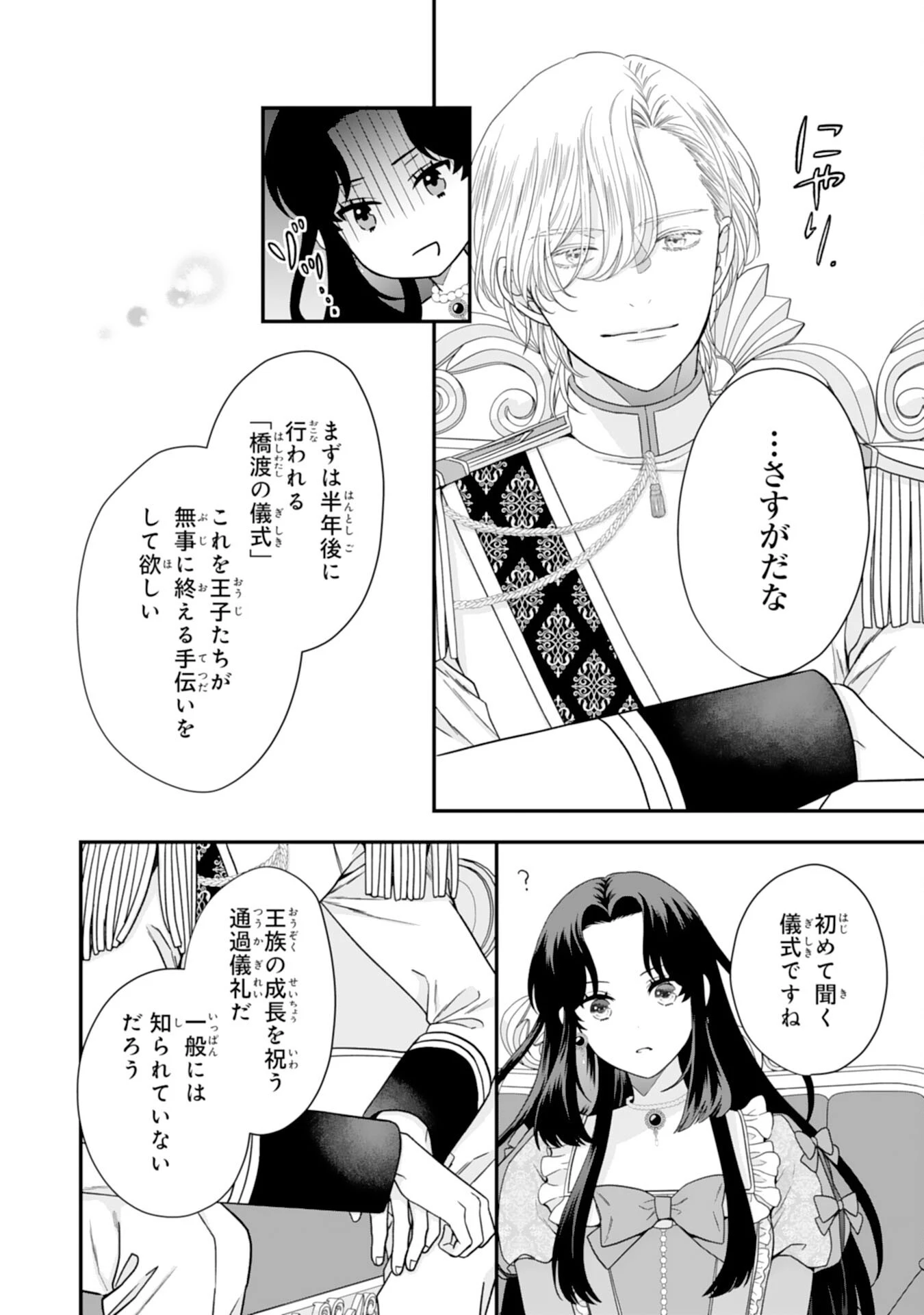 双子王子の継母になりまして～嫌われ悪女ですが、そんなことより義息子たちが可愛すぎて困ります～ 第3話 - 24