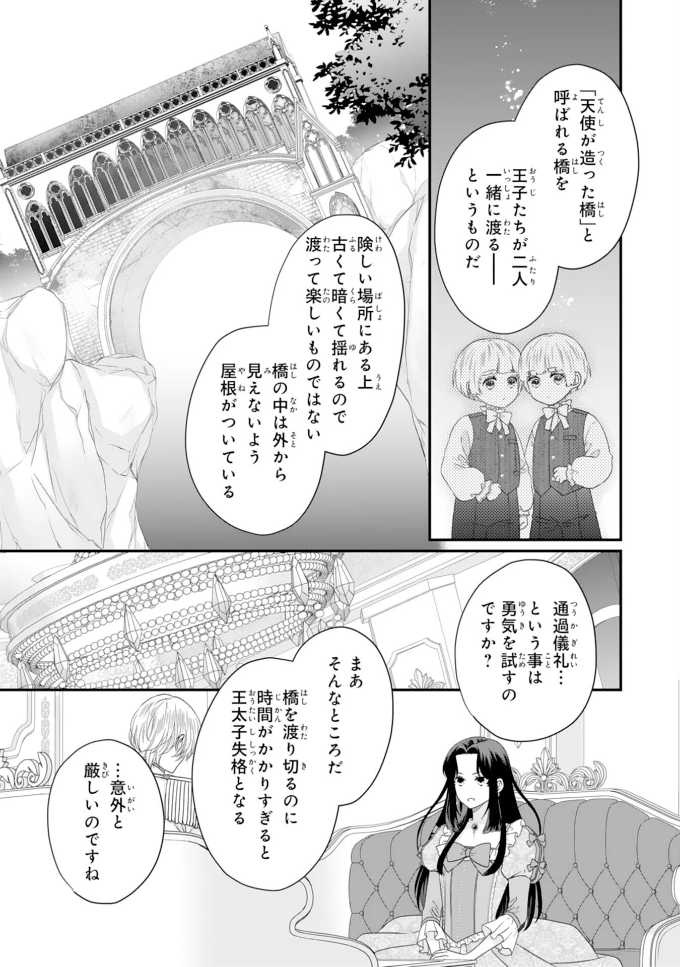 双子王子の継母になりまして～嫌われ悪女ですが、そんなことより義息子たちが可愛すぎて困ります～ 第3話 - 25