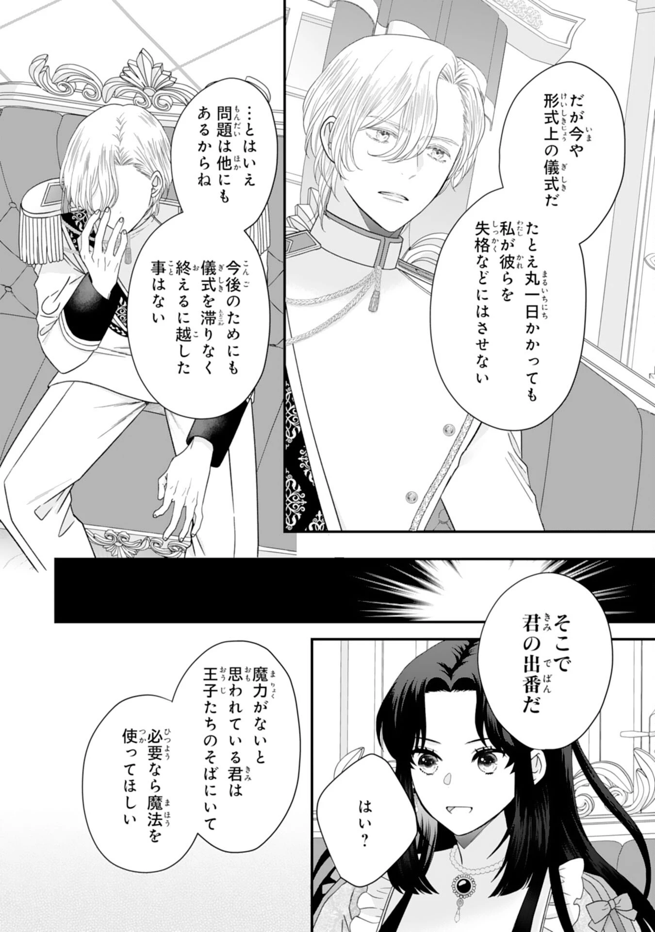 双子王子の継母になりまして～嫌われ悪女ですが、そんなことより義息子たちが可愛すぎて困ります～ 第3話 - 26