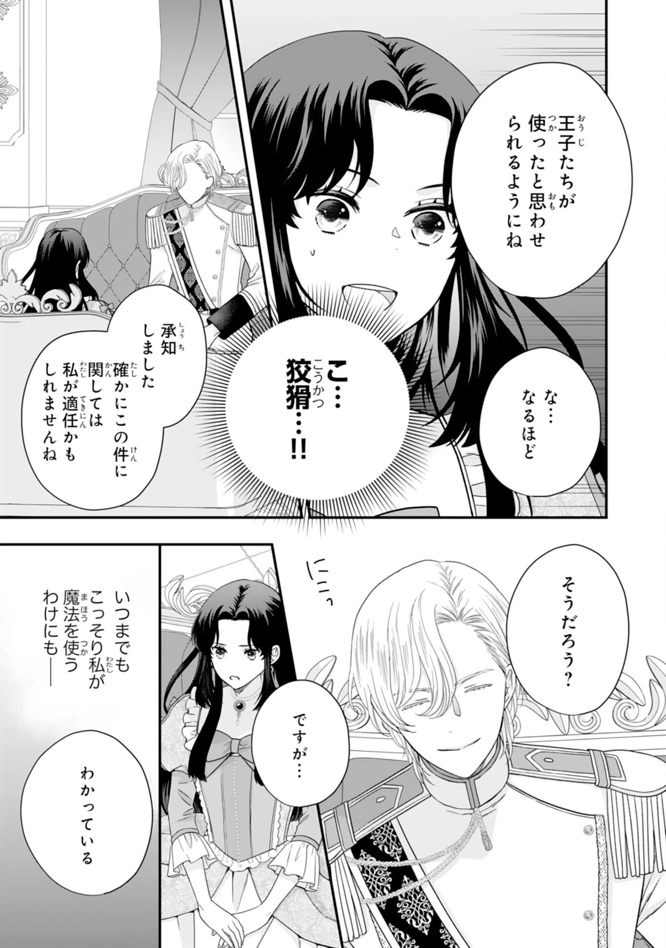 双子王子の継母になりまして～嫌われ悪女ですが、そんなことより義息子たちが可愛すぎて困ります～ 第3話 - 27