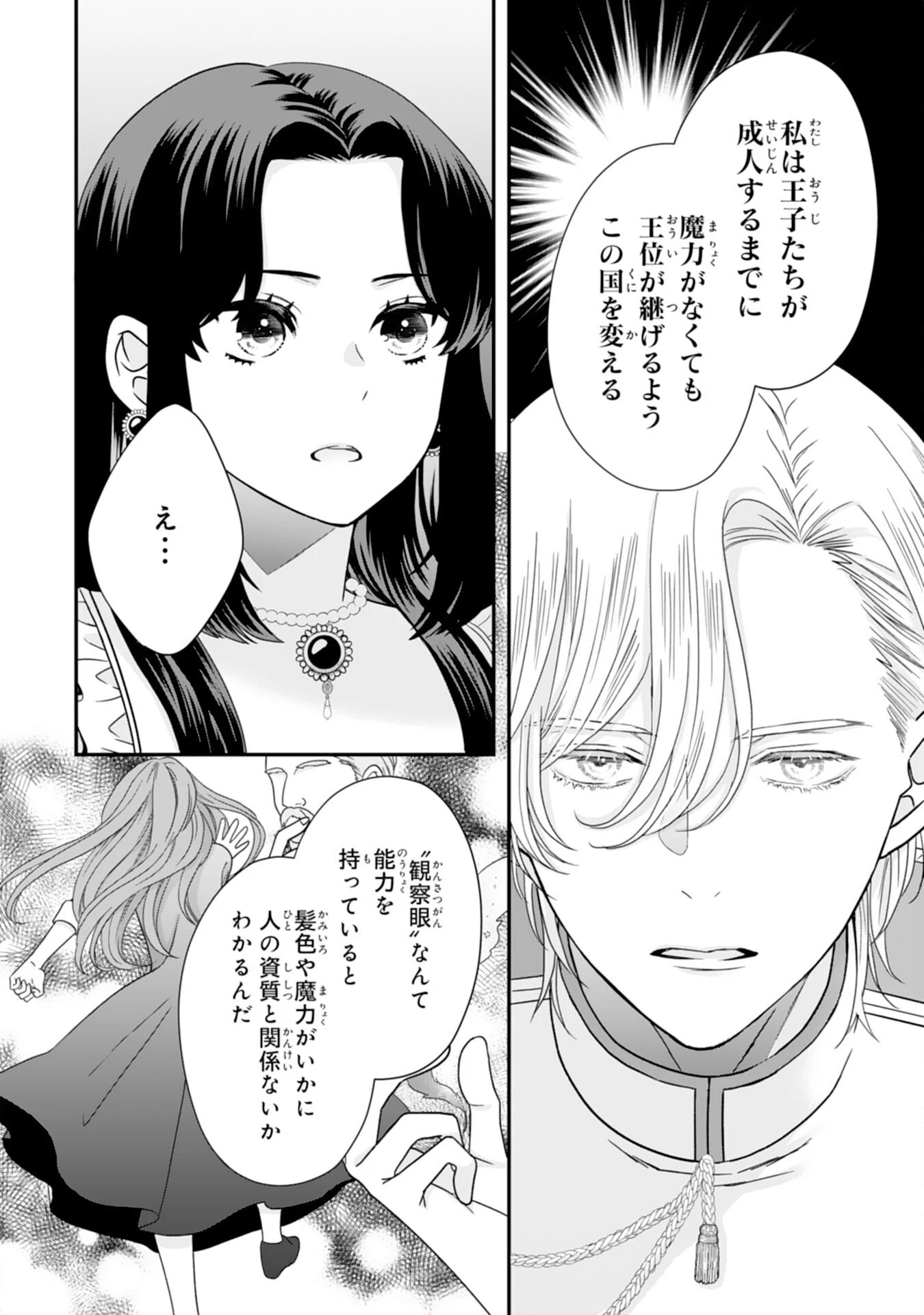 双子王子の継母になりまして～嫌われ悪女ですが、そんなことより義息子たちが可愛すぎて困ります～ 第3話 - 28