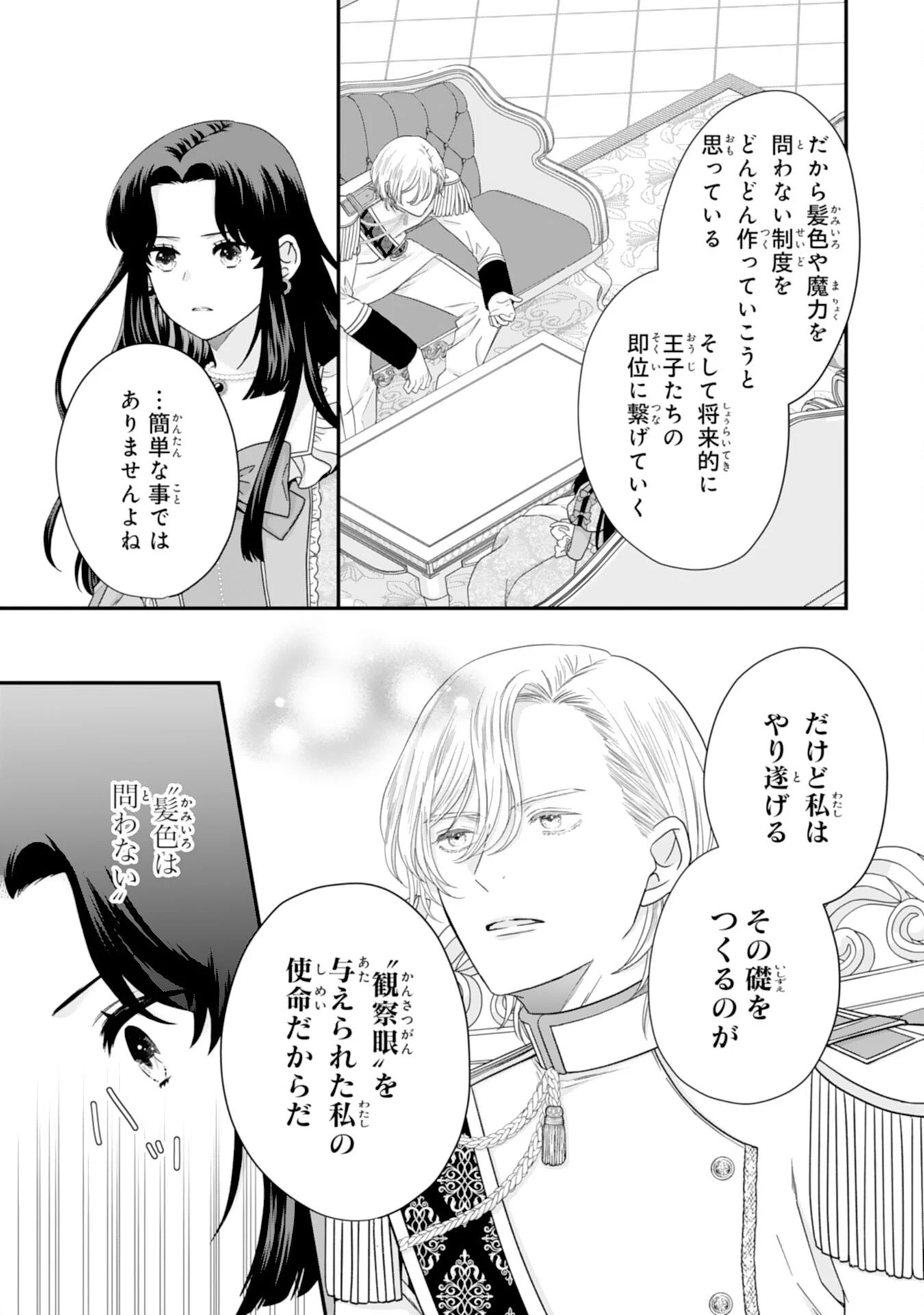 双子王子の継母になりまして～嫌われ悪女ですが、そんなことより義息子たちが可愛すぎて困ります～ 第3話 - 29