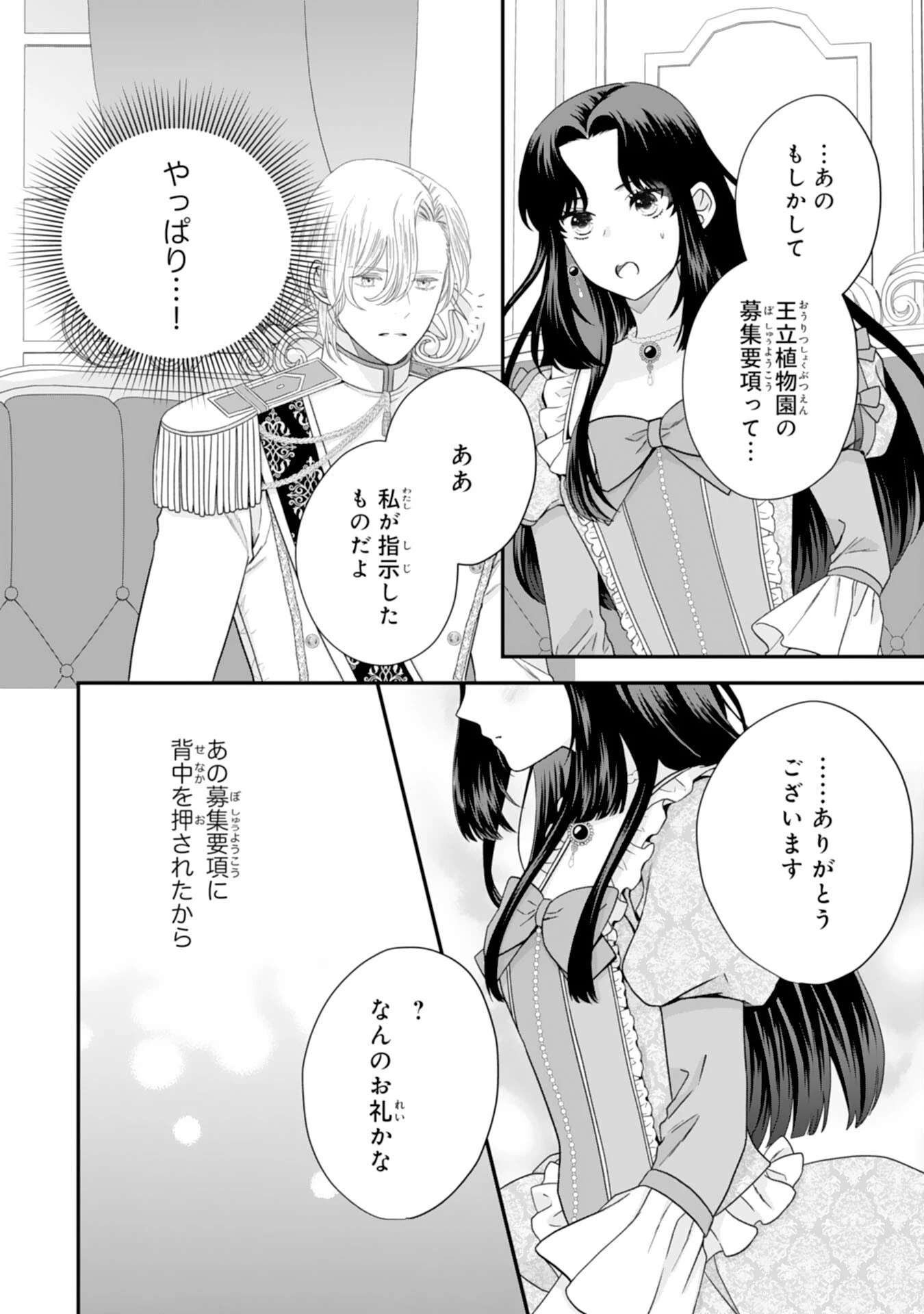 双子王子の継母になりまして～嫌われ悪女ですが、そんなことより義息子たちが可愛すぎて困ります～ 第3話 - 30