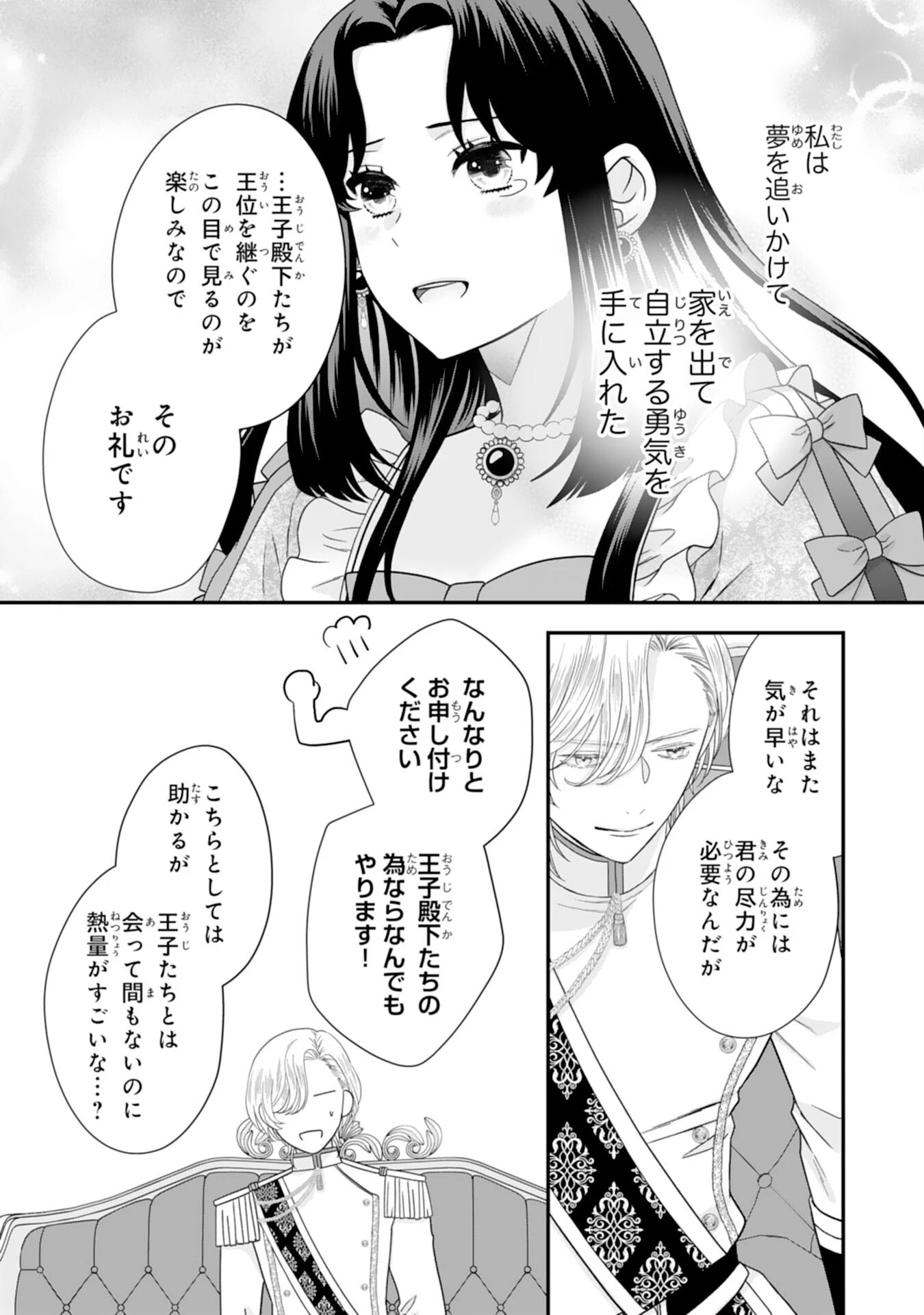 双子王子の継母になりまして～嫌われ悪女ですが、そんなことより義息子たちが可愛すぎて困ります～ 第3話 - 31