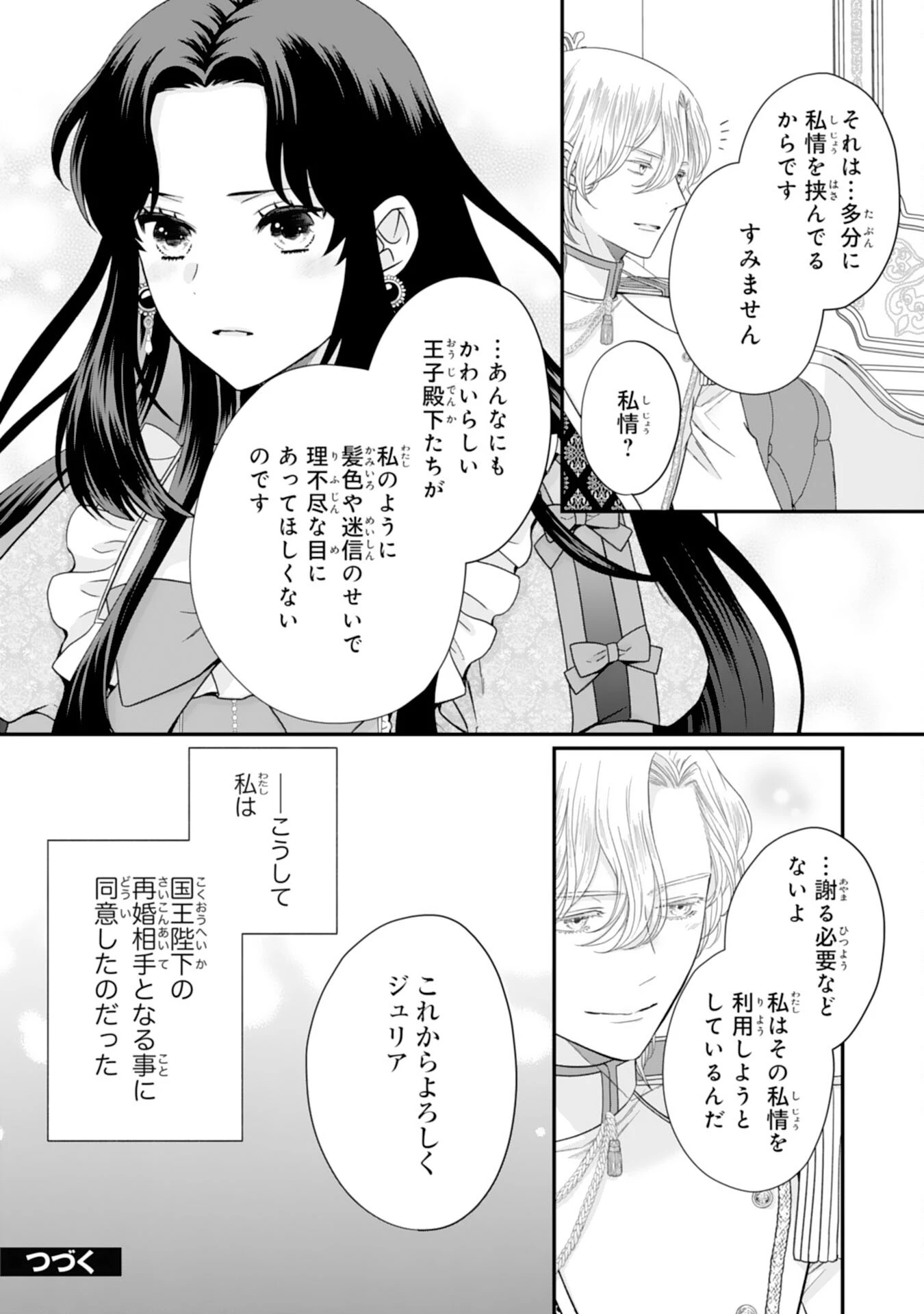 双子王子の継母になりまして～嫌われ悪女ですが、そんなことより義息子たちが可愛すぎて困ります～ 第3話 - 32