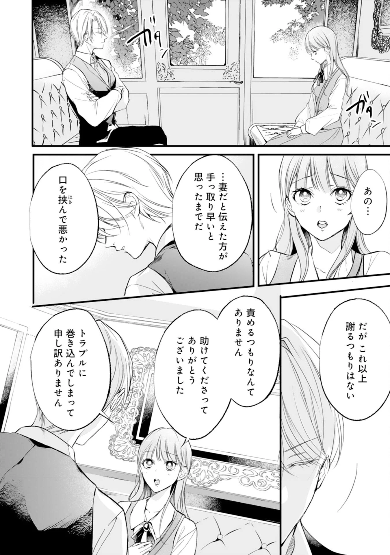 悪女のレッテルを貼られた追放令嬢ですが、最恐陛下の溺愛に捕まりました 第10話 - 4